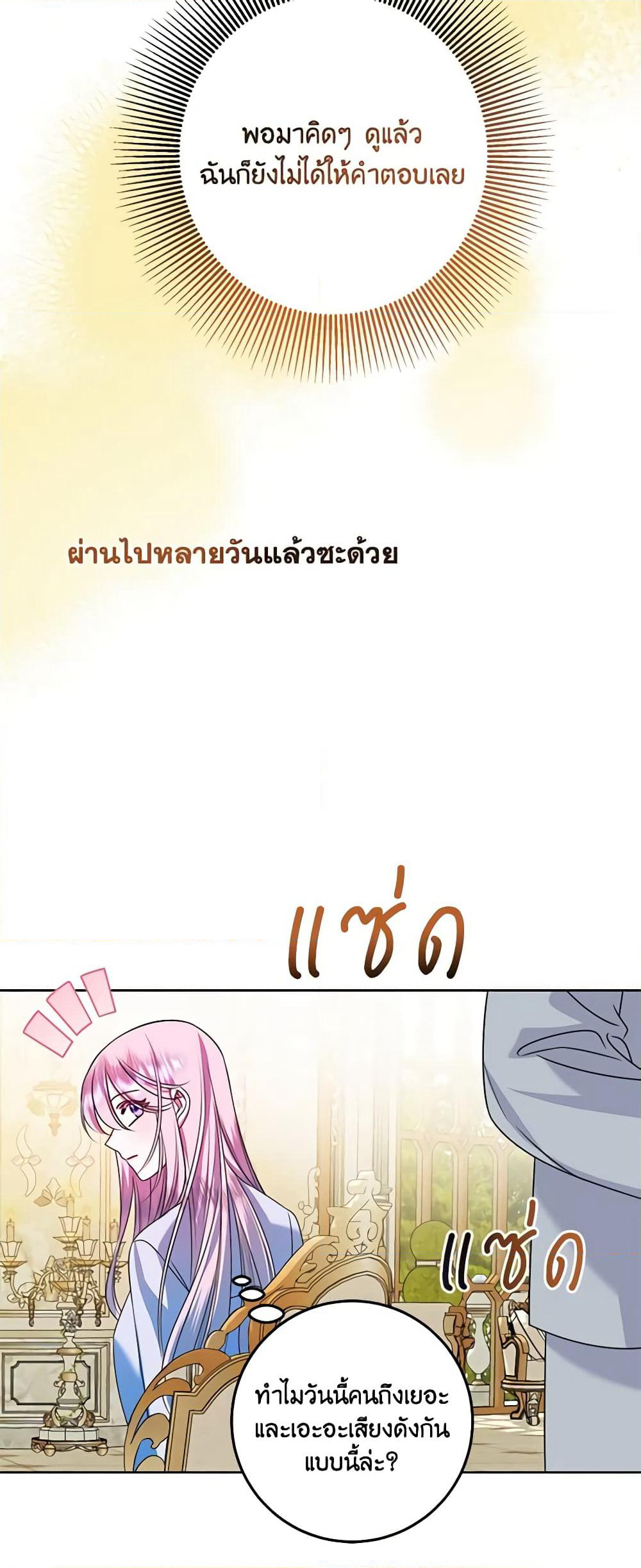 I Met the Male Lead in Prison page 48