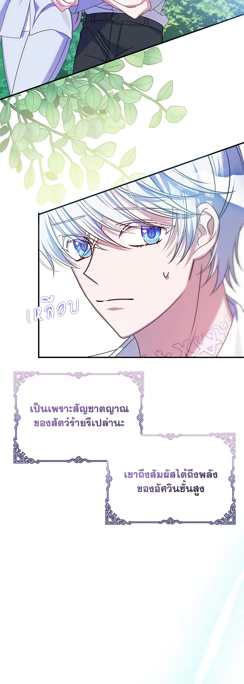 I Met the Male Lead in Prison page 9