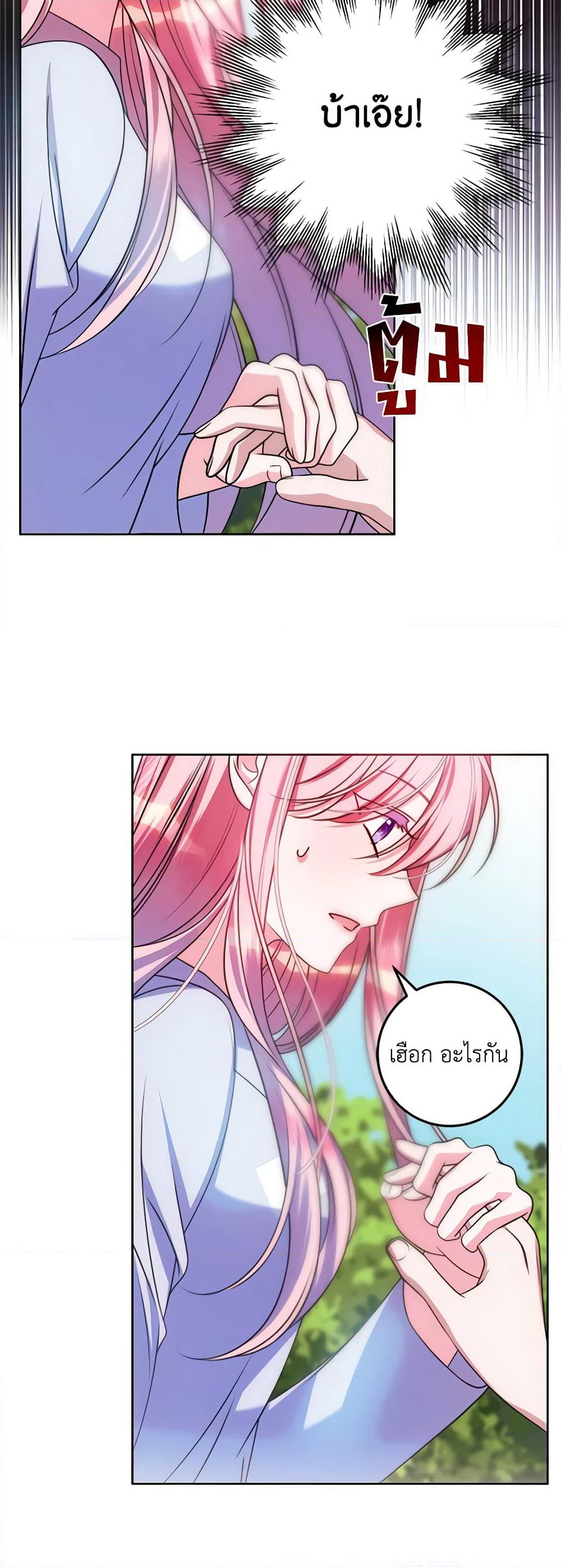 I Met the Male Lead in Prison page 29