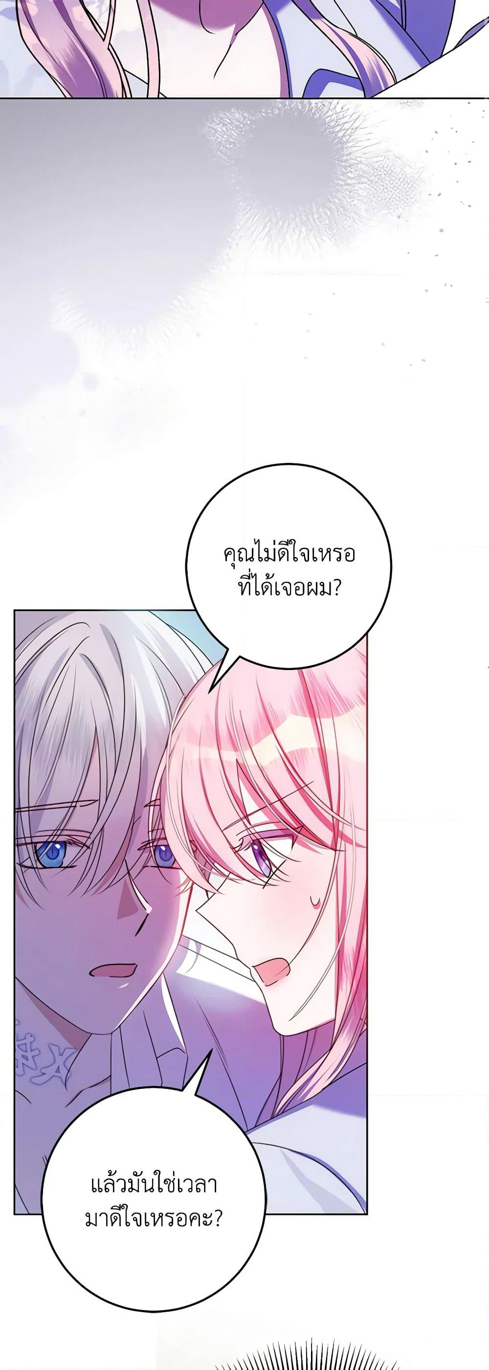 I Met the Male Lead in Prison page 41