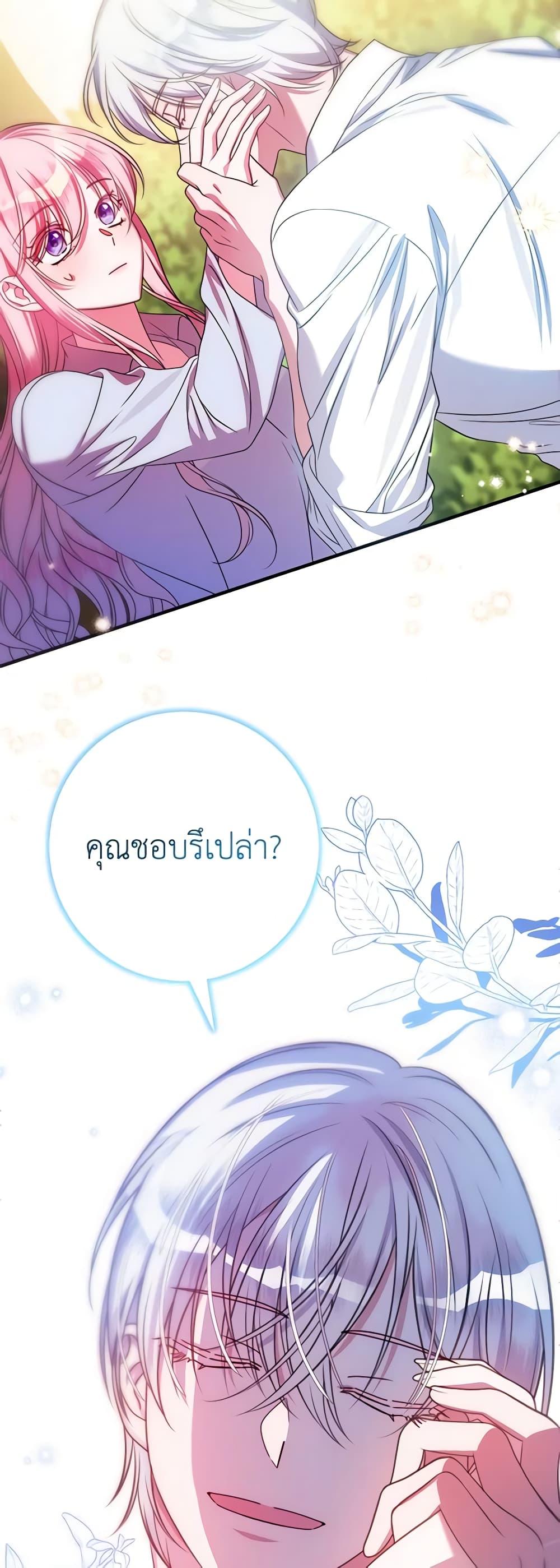 I Met the Male Lead in Prison page 47