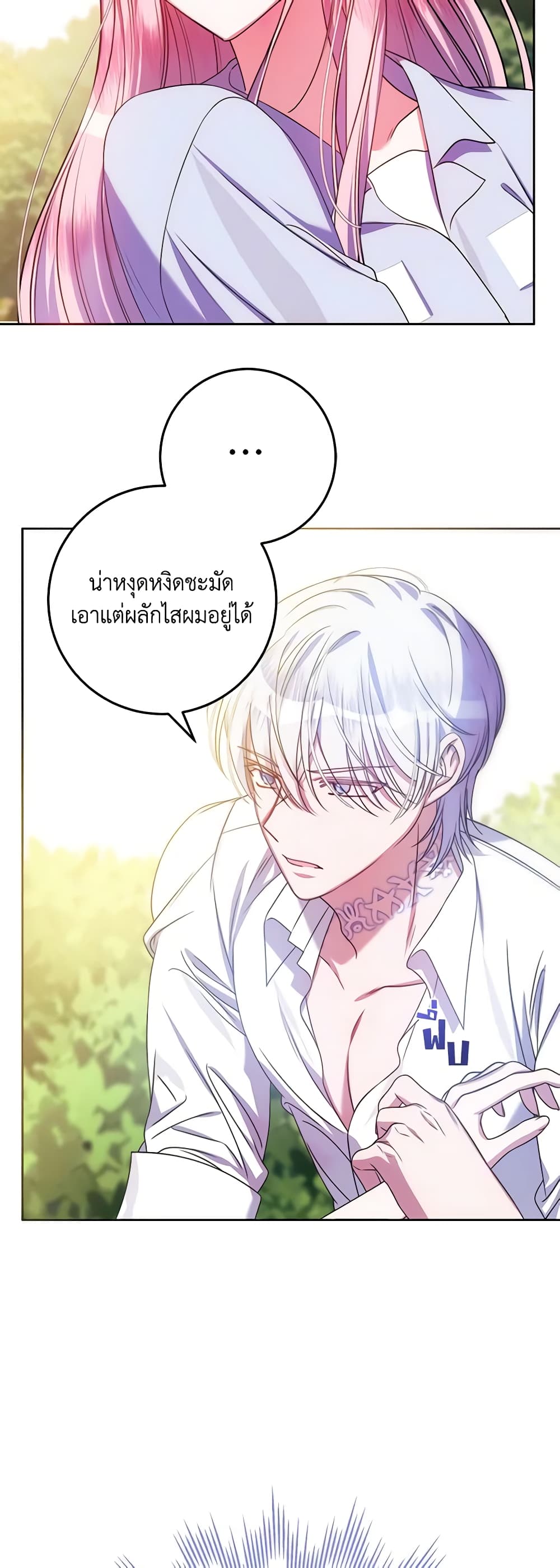 I Met the Male Lead in Prison page 52