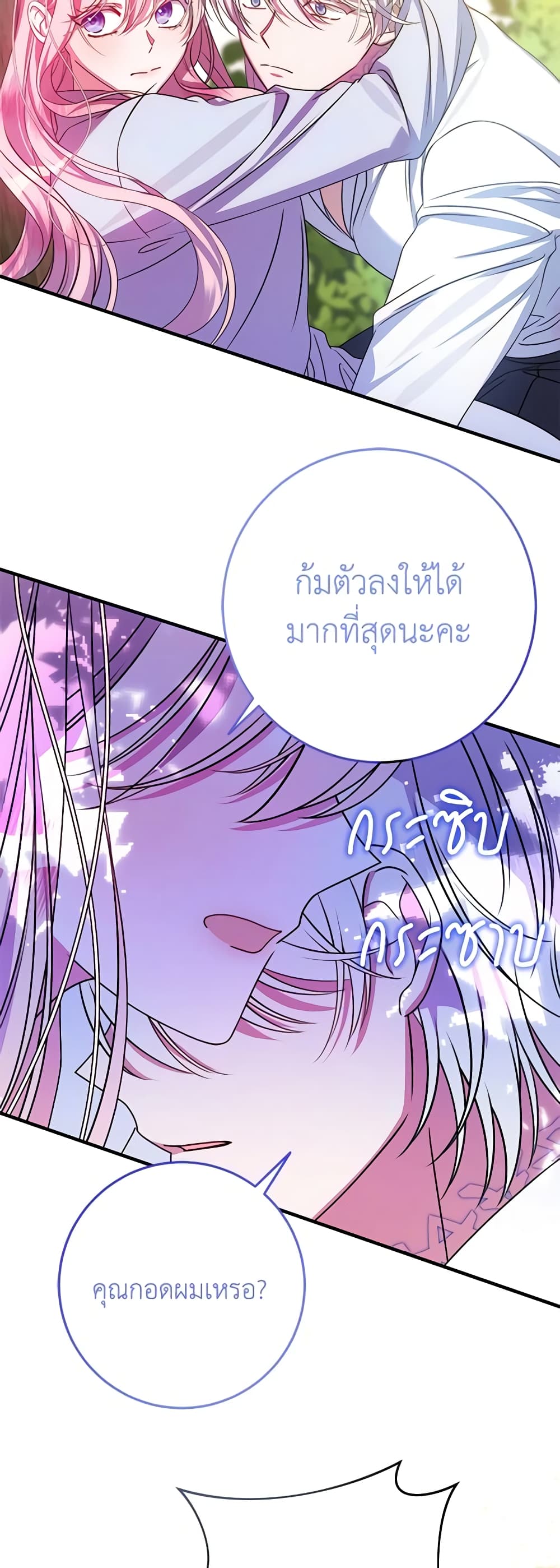 I Met the Male Lead in Prison page 54