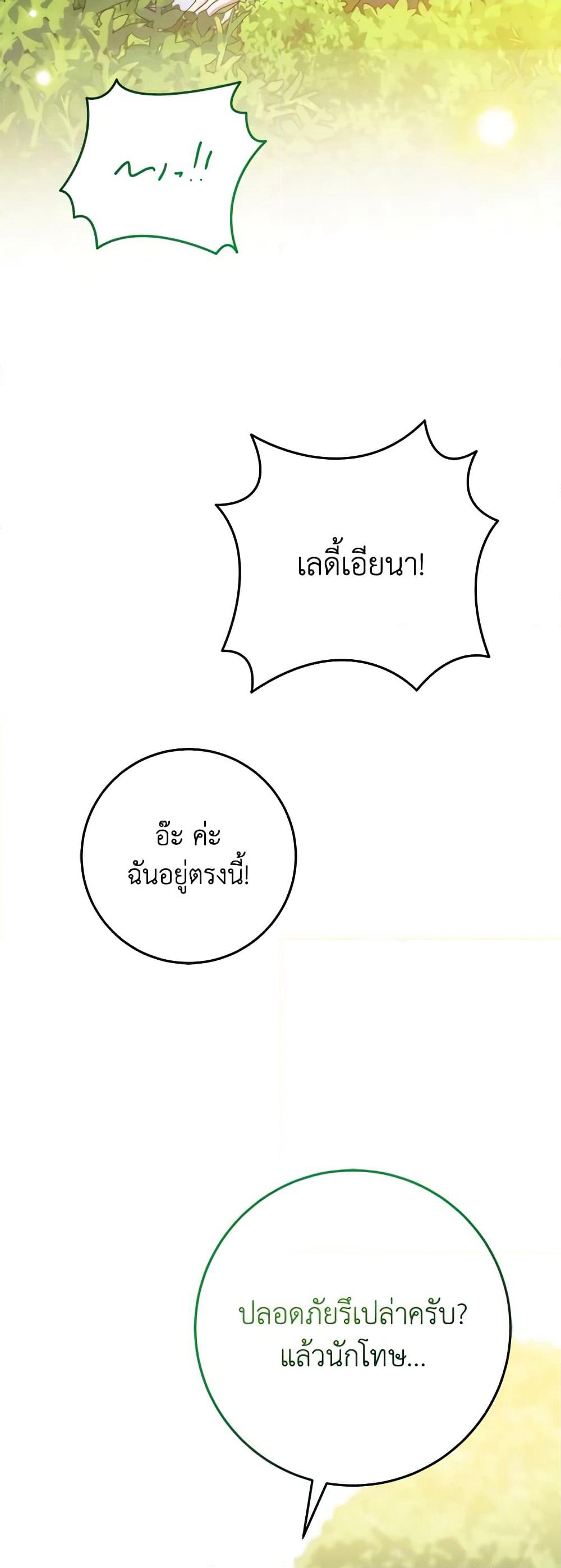 I Met the Male Lead in Prison page 57