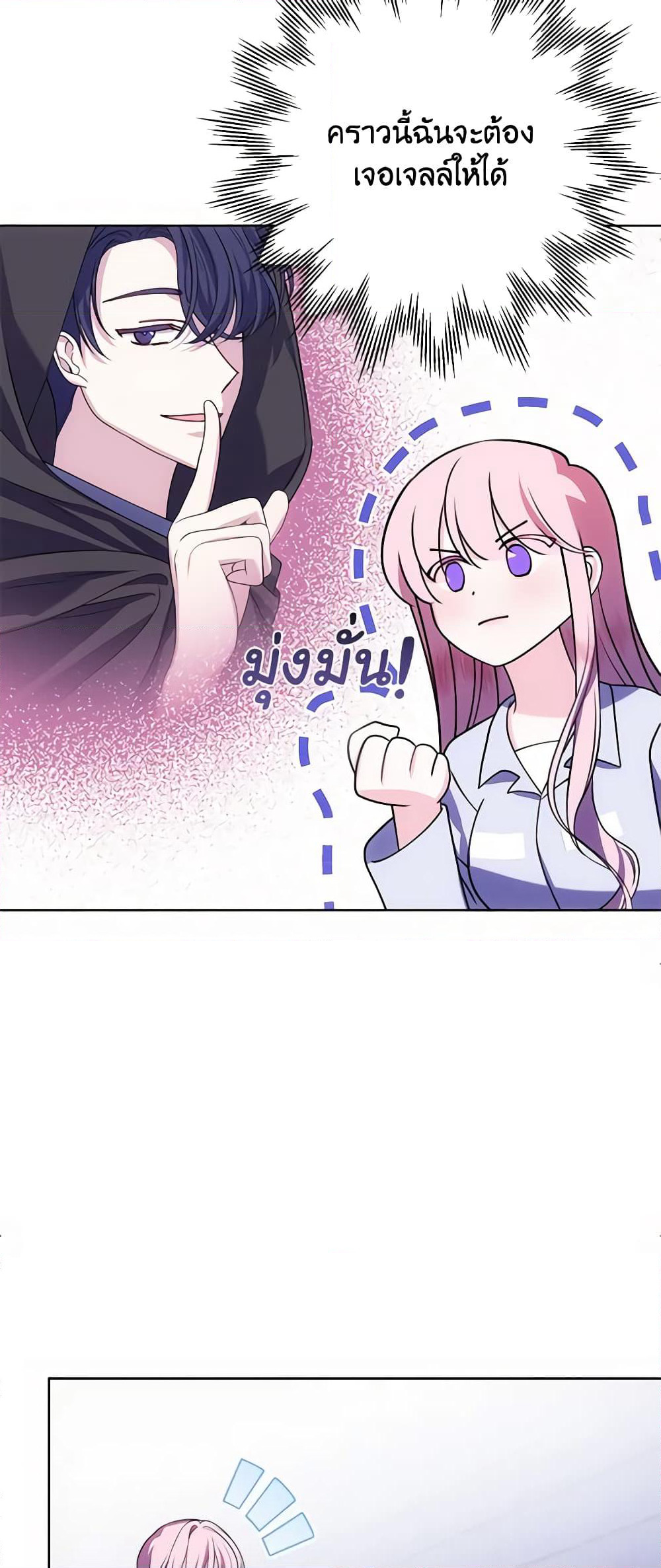 I Met the Male Lead in Prison page 17