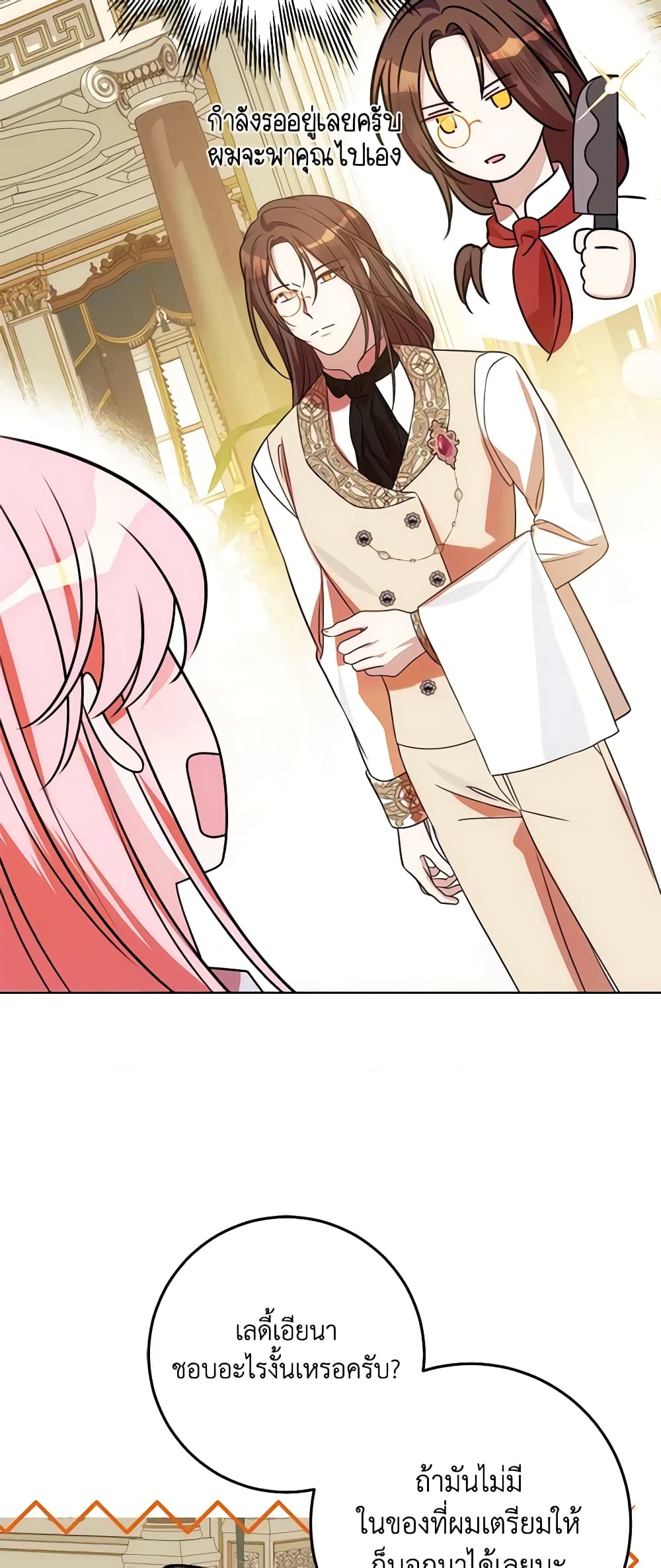 I Met the Male Lead in Prison page 42