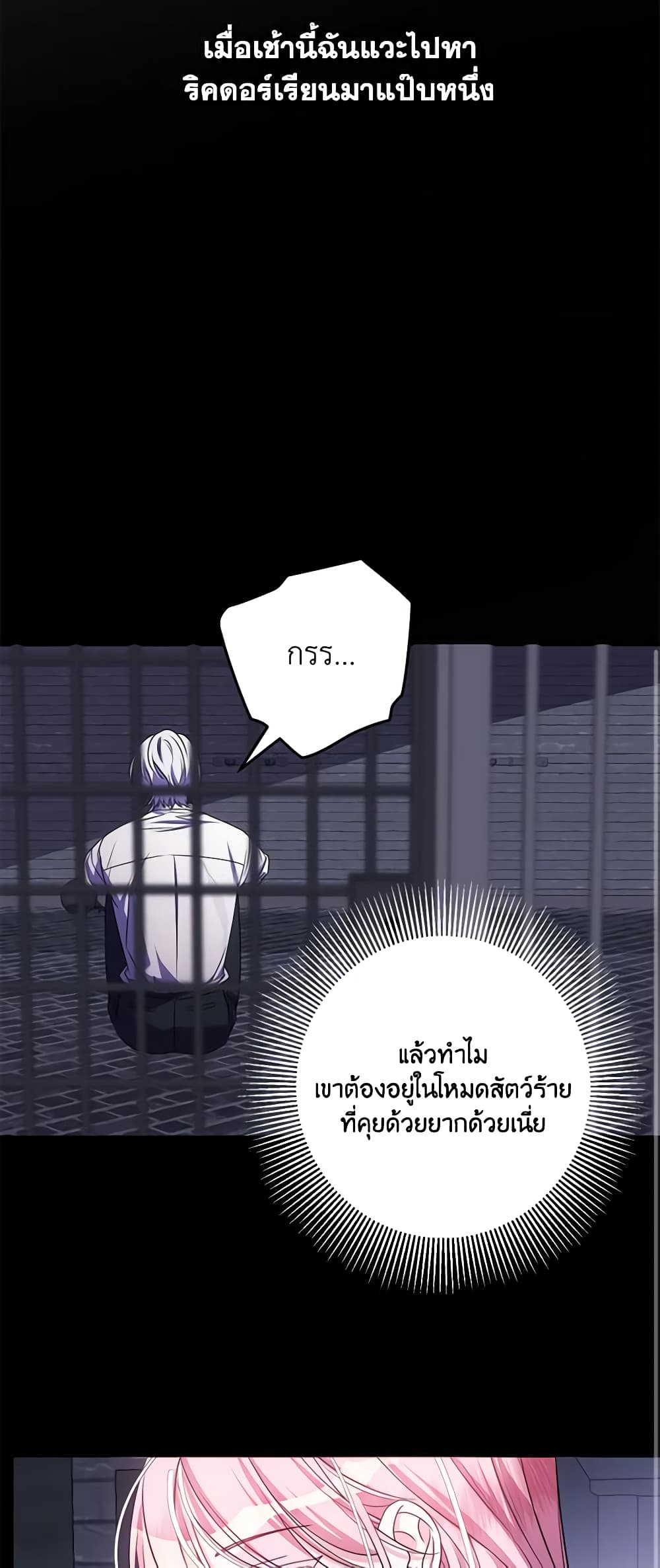 I Met the Male Lead in Prison page 48