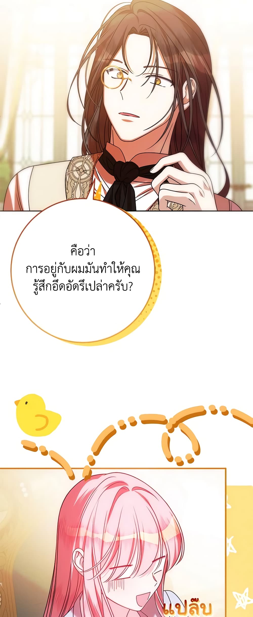 I Met the Male Lead in Prison page 12
