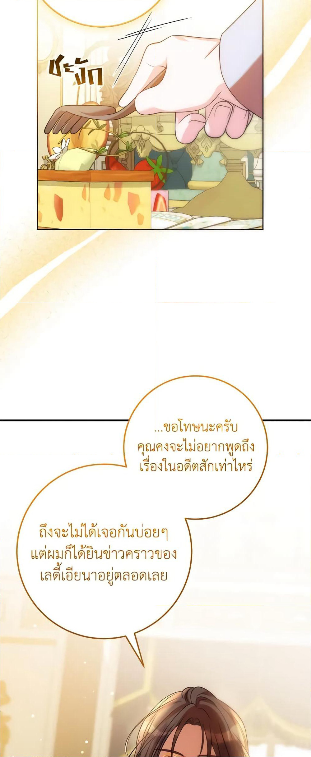 I Met the Male Lead in Prison page 17