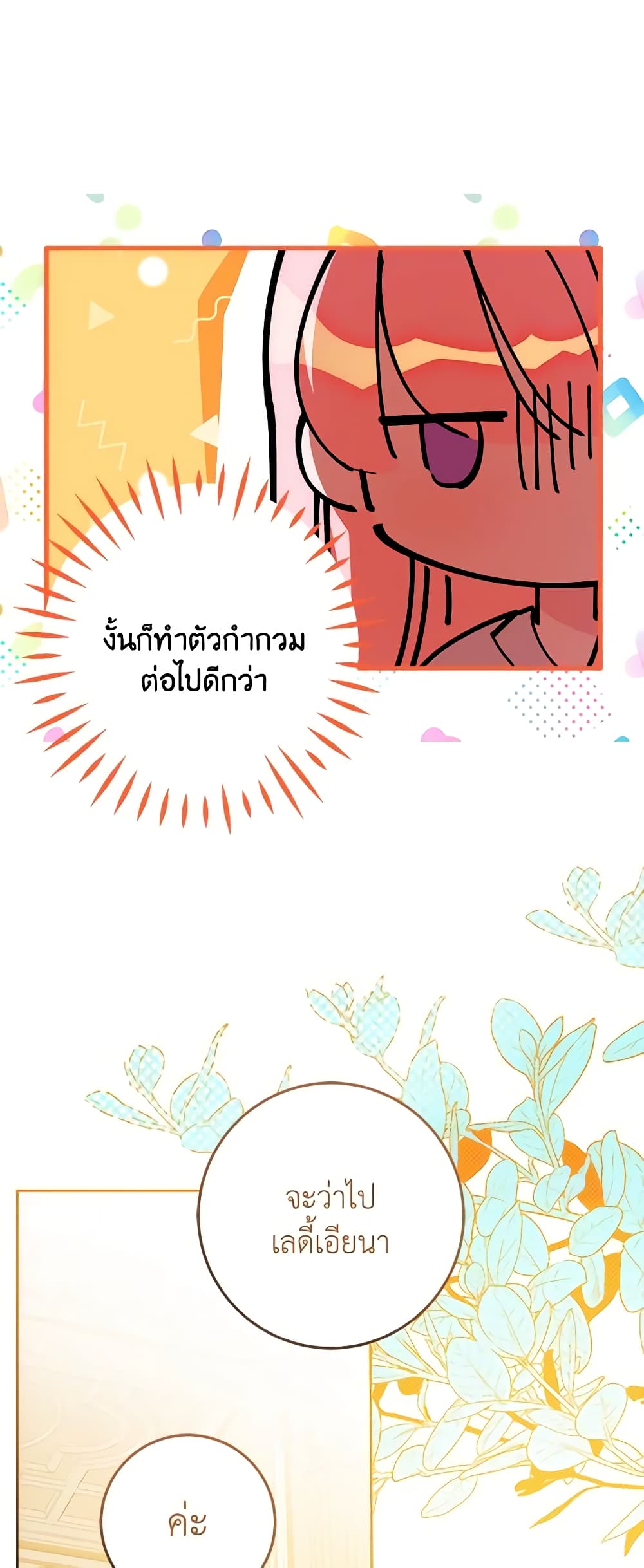 I Met the Male Lead in Prison page 21