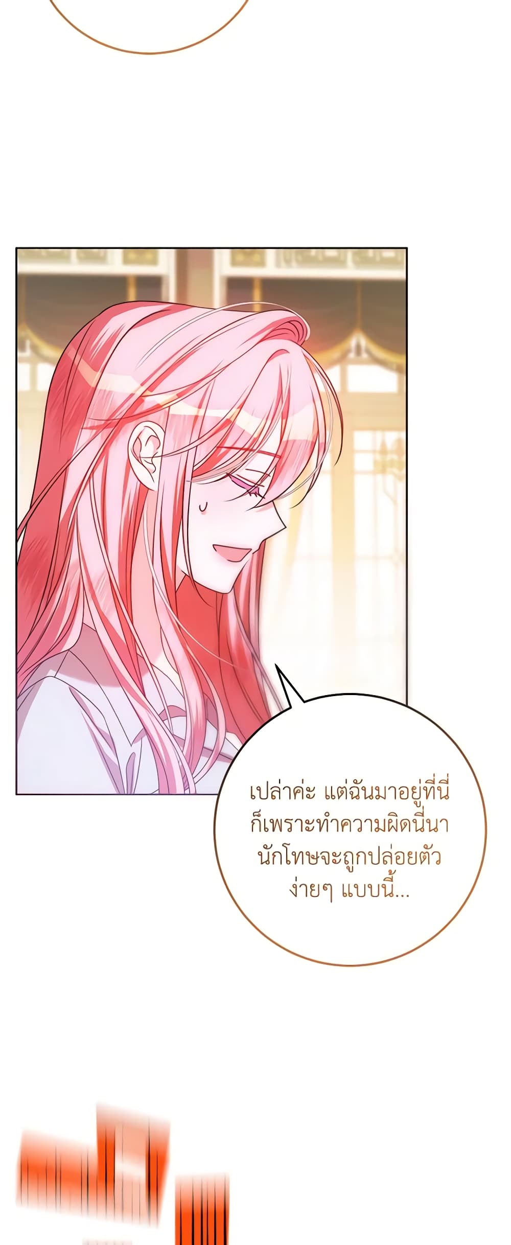 I Met the Male Lead in Prison page 26
