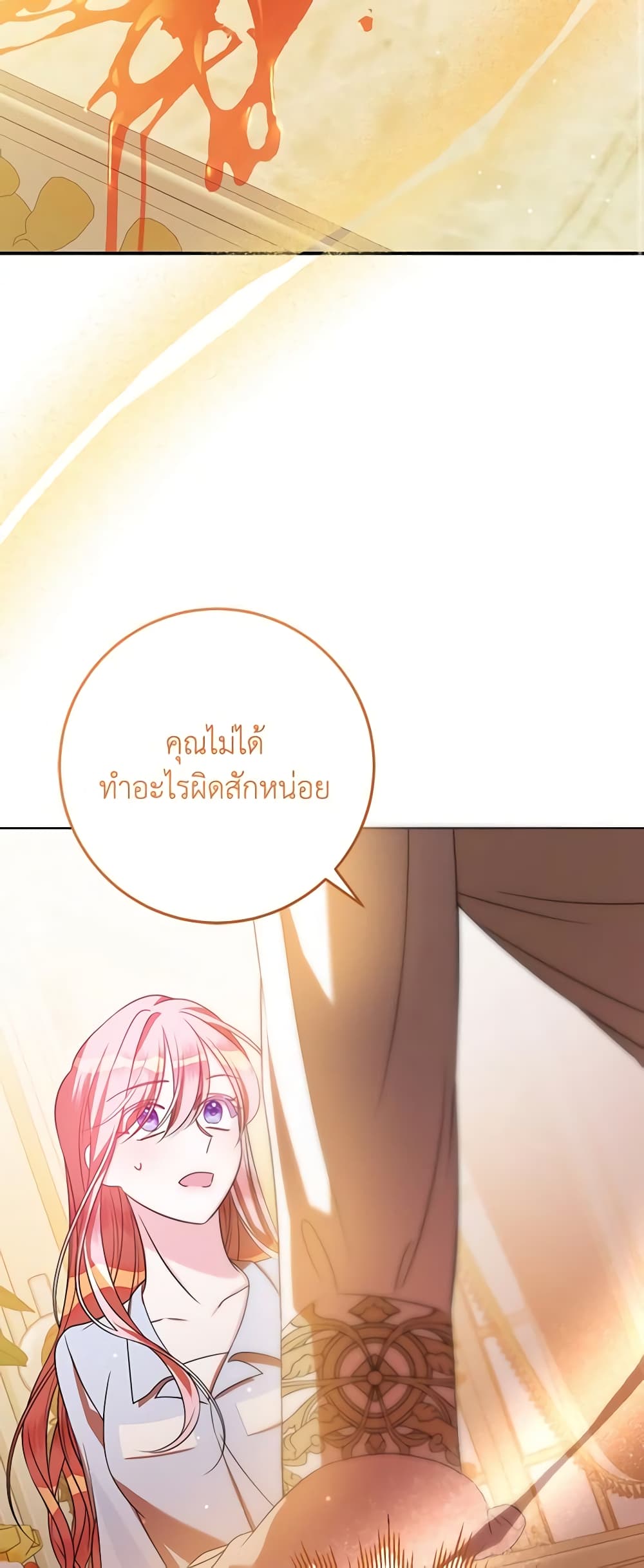 I Met the Male Lead in Prison page 28