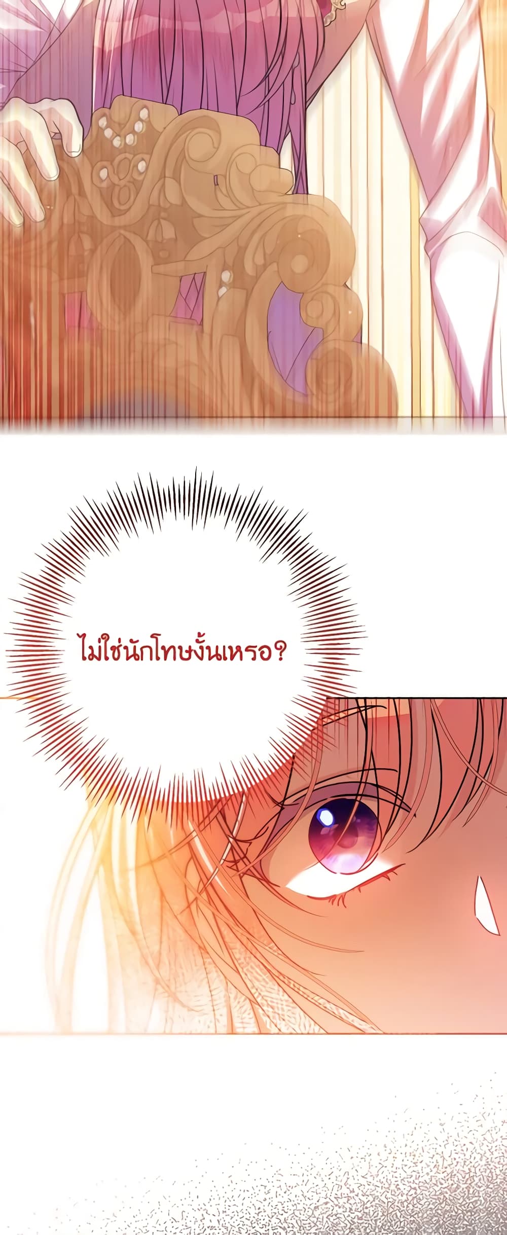 I Met the Male Lead in Prison page 30