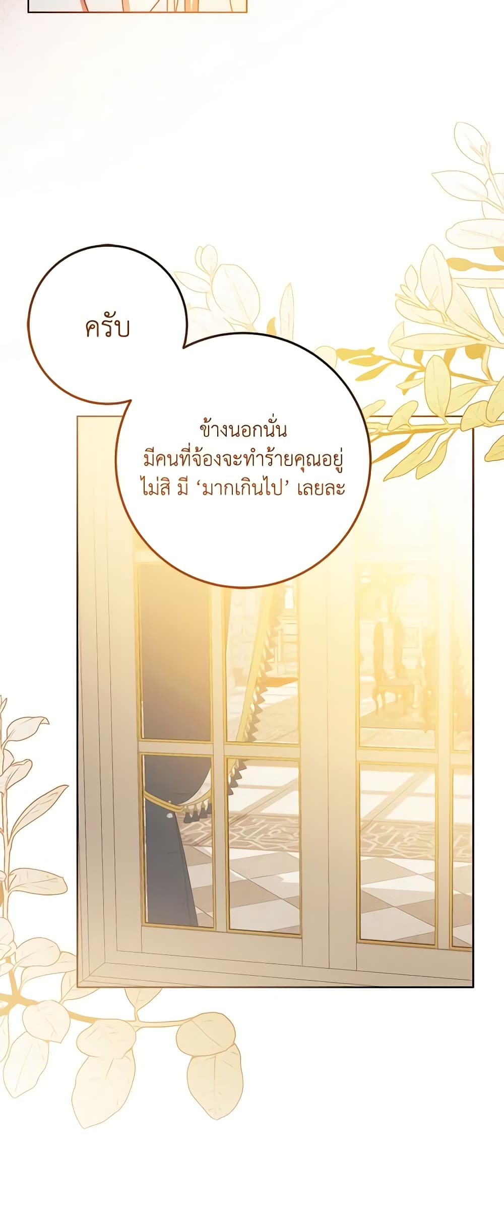 I Met the Male Lead in Prison page 35