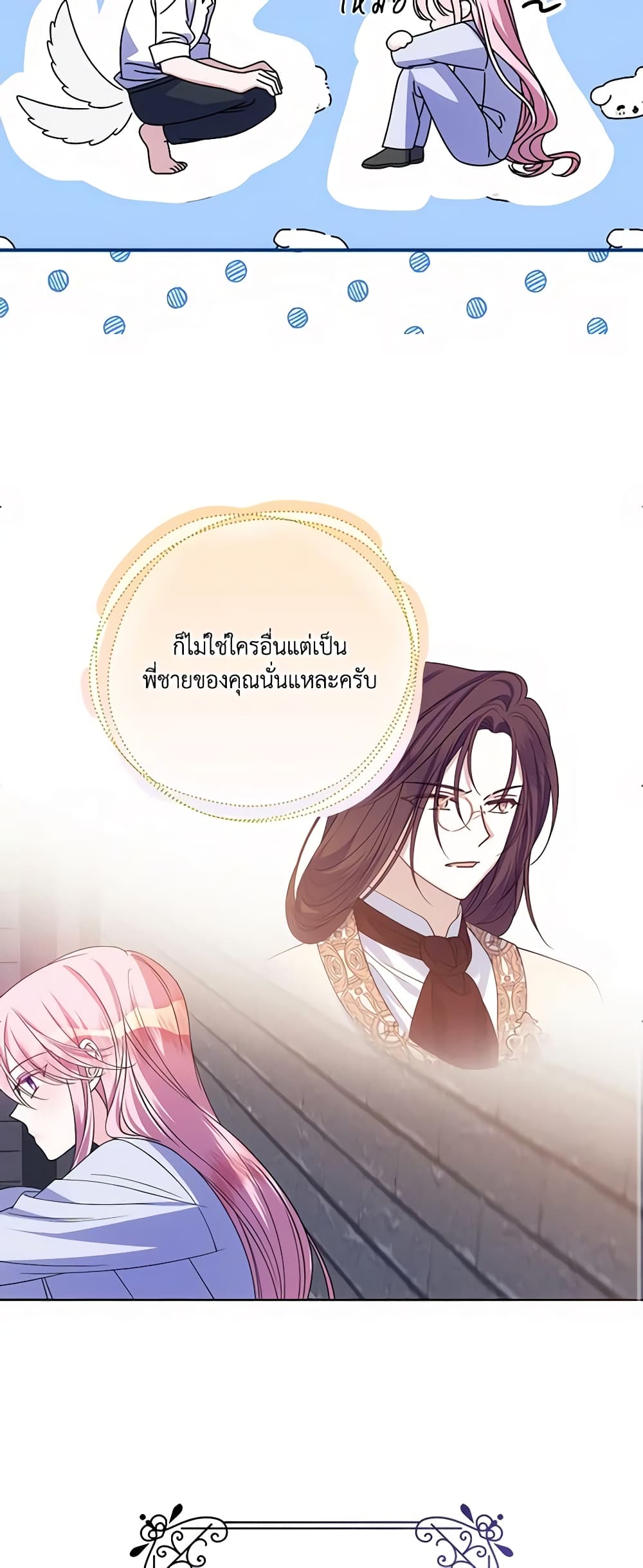 I Met the Male Lead in Prison page 43