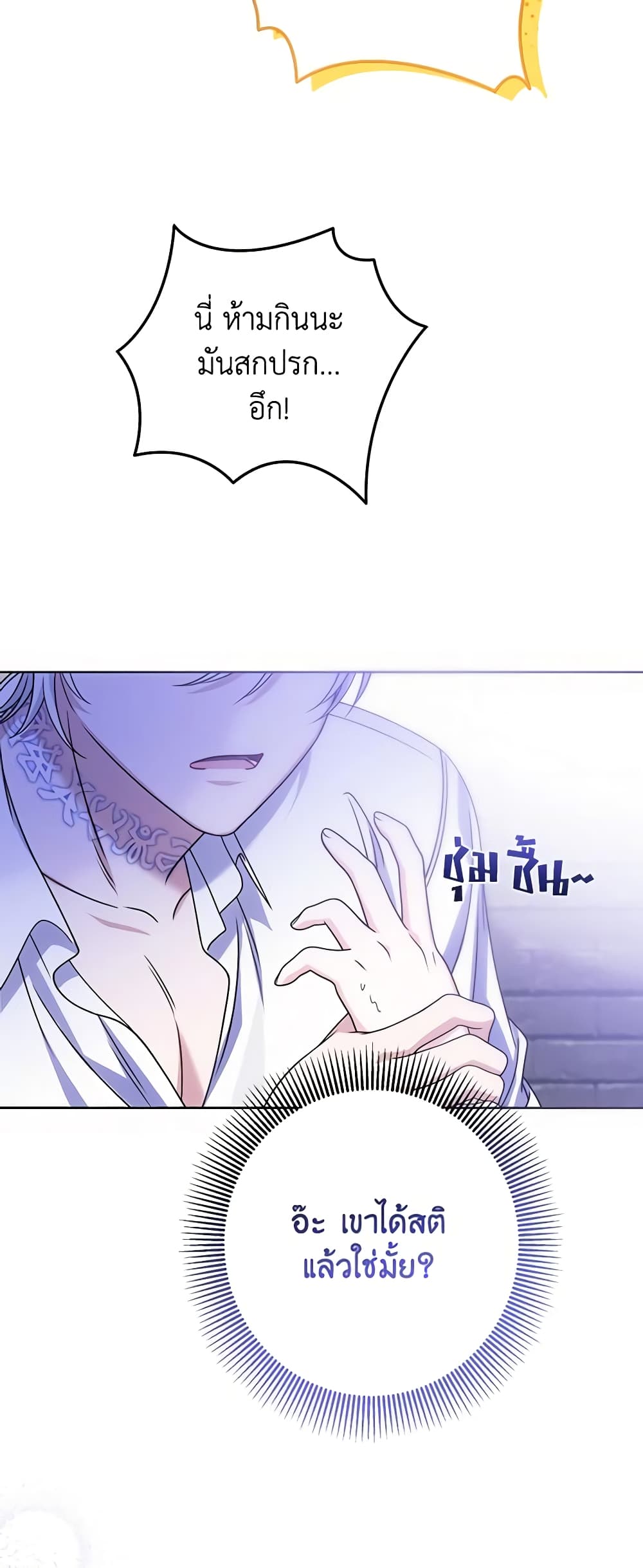 I Met the Male Lead in Prison page 47