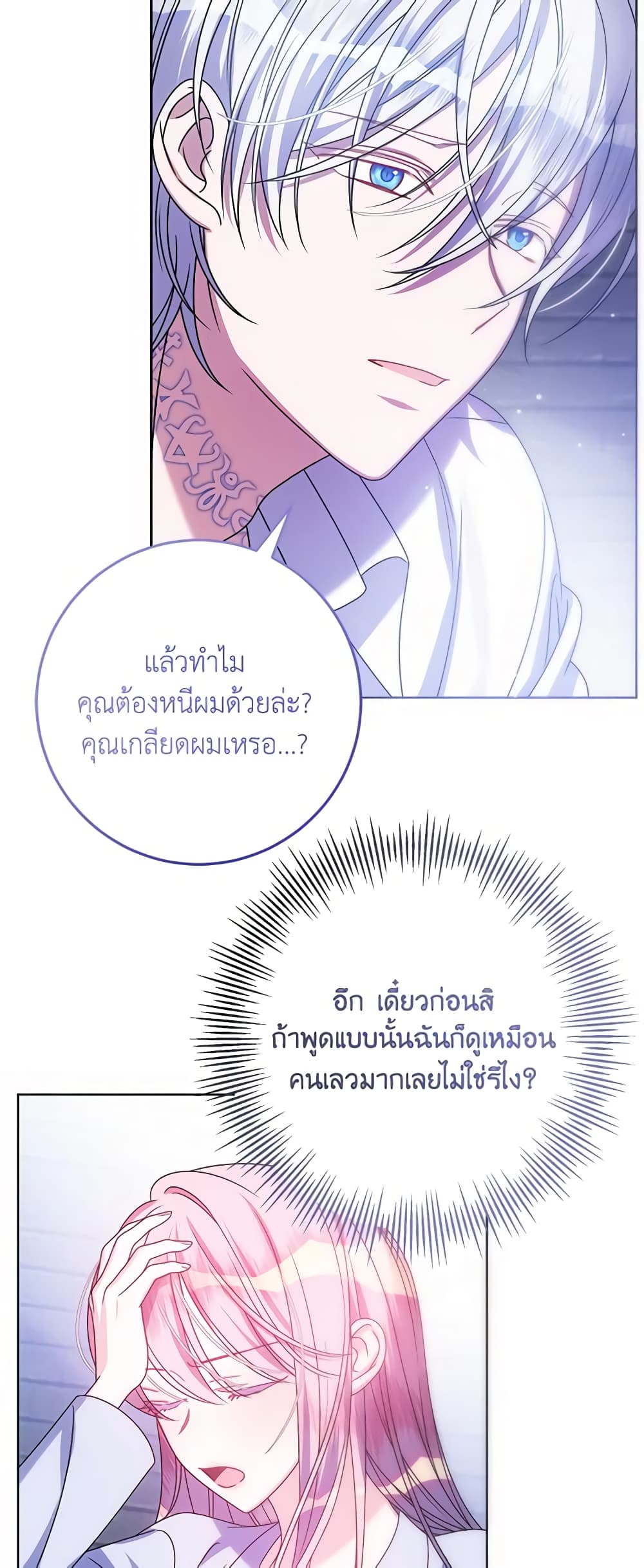 I Met the Male Lead in Prison page 52