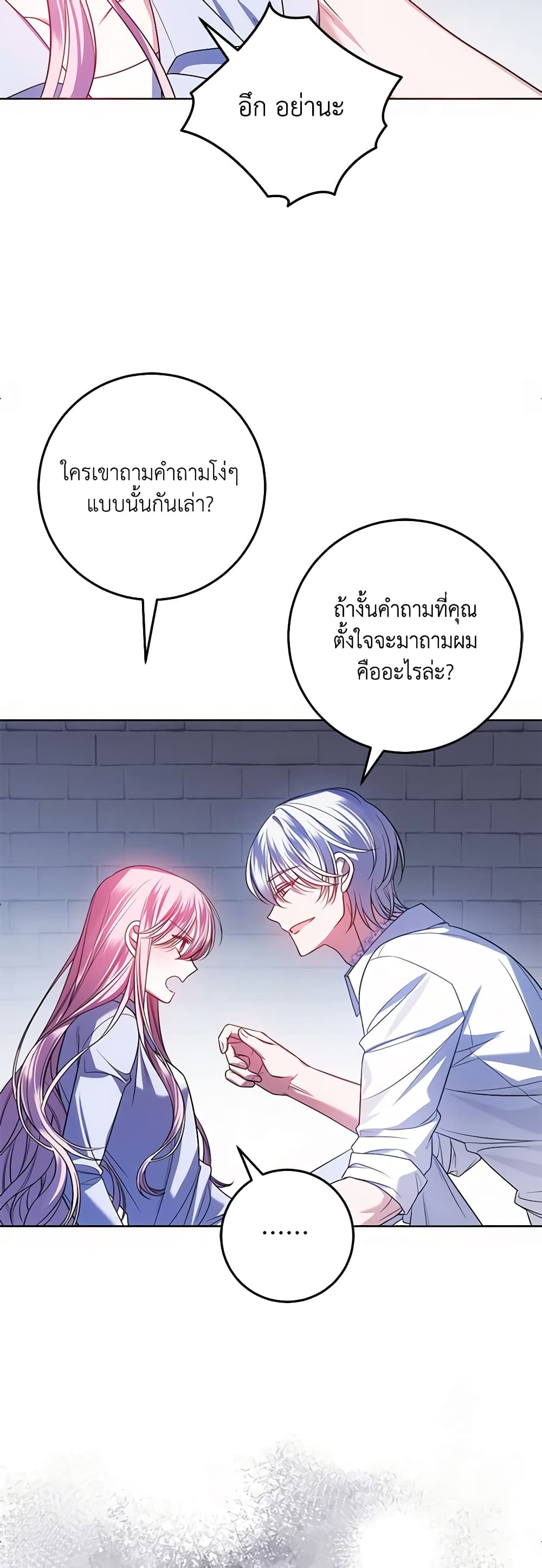 I Met the Male Lead in Prison page 5