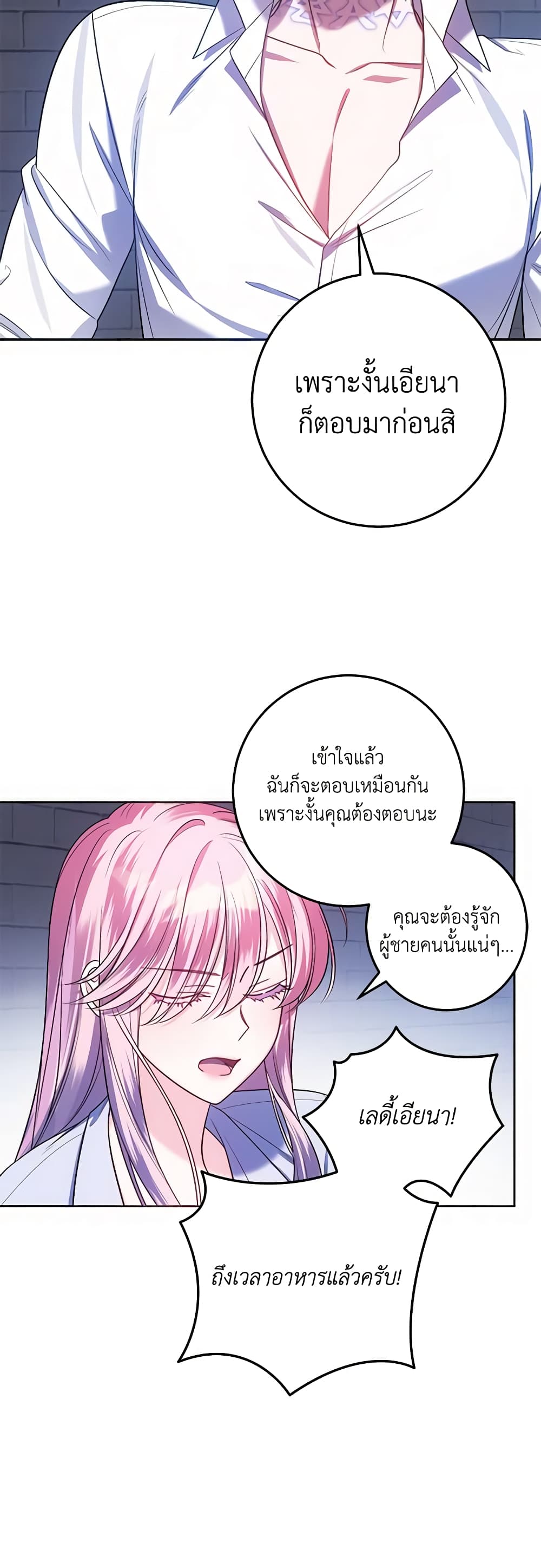 I Met the Male Lead in Prison page 7