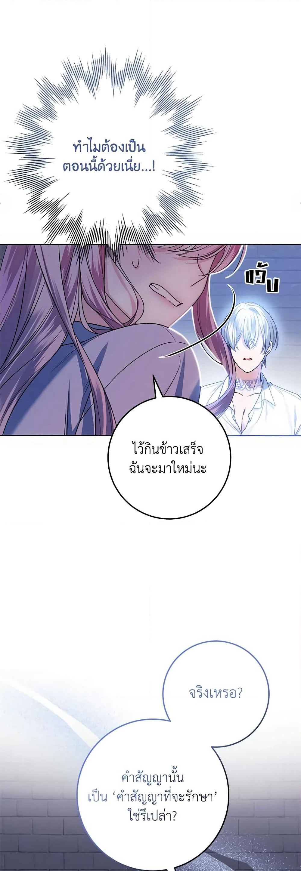I Met the Male Lead in Prison page 8