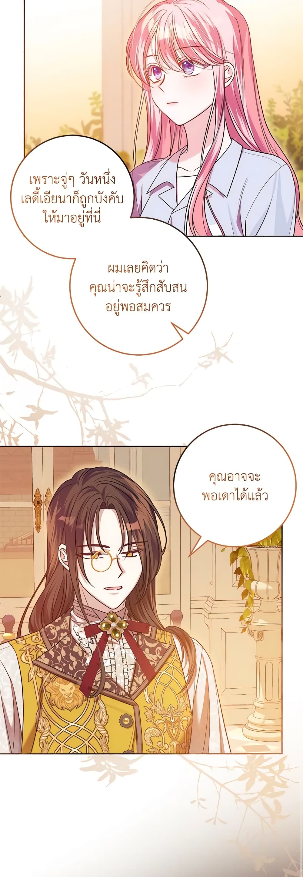 I Met the Male Lead in Prison page 16