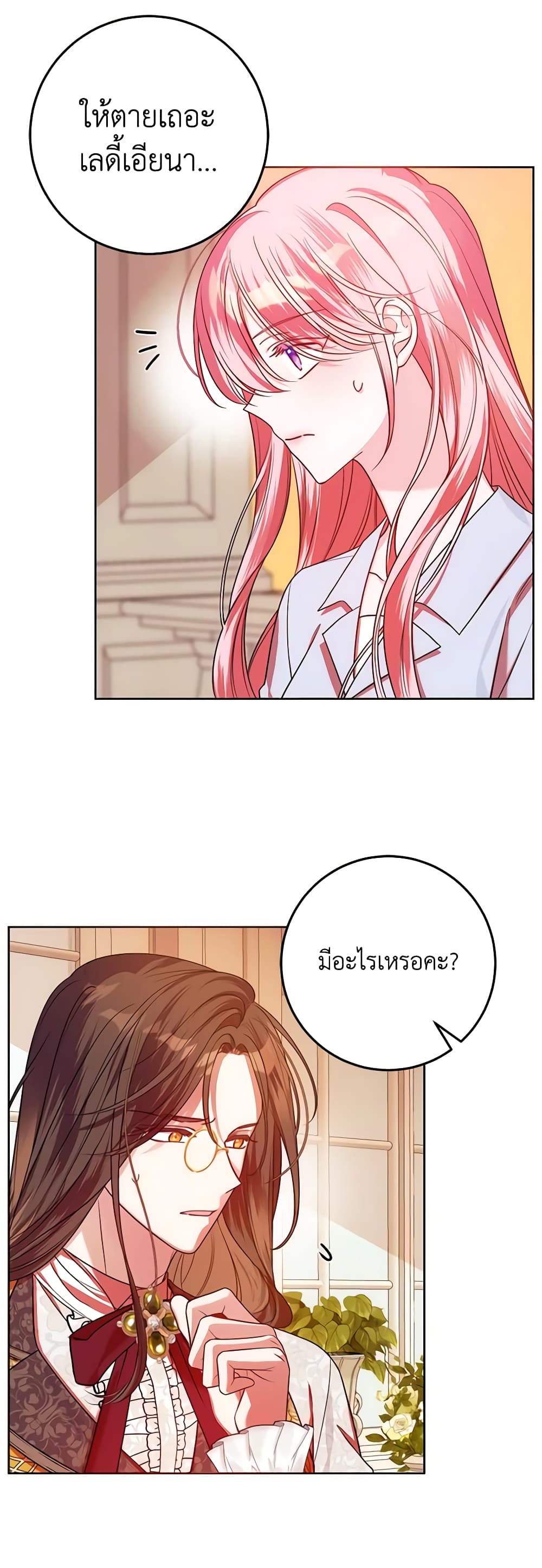 I Met the Male Lead in Prison page 28