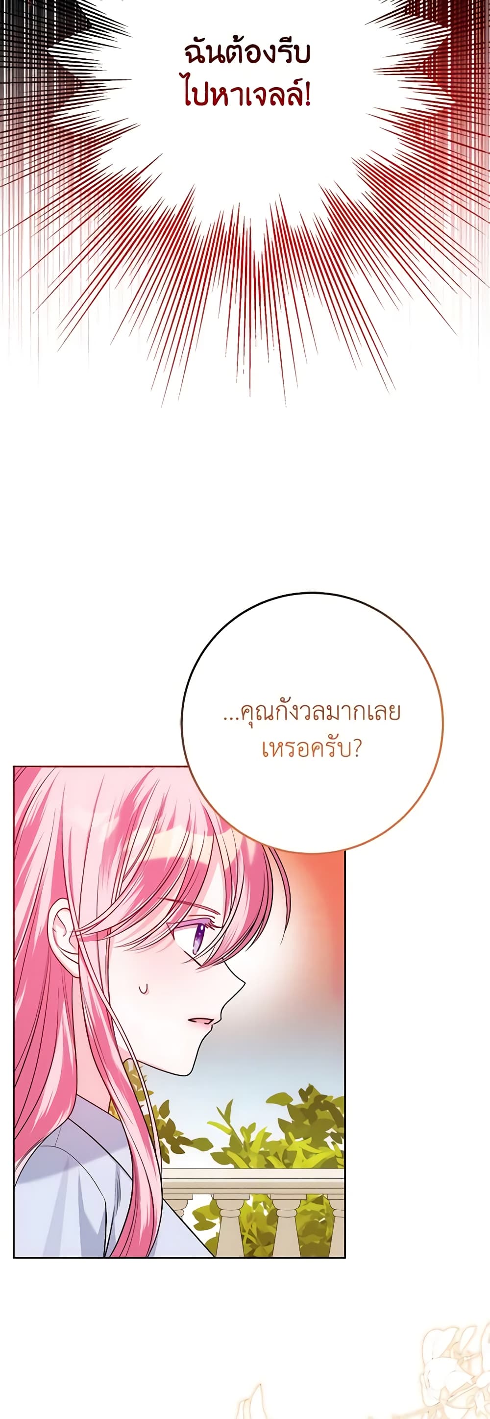 I Met the Male Lead in Prison page 39