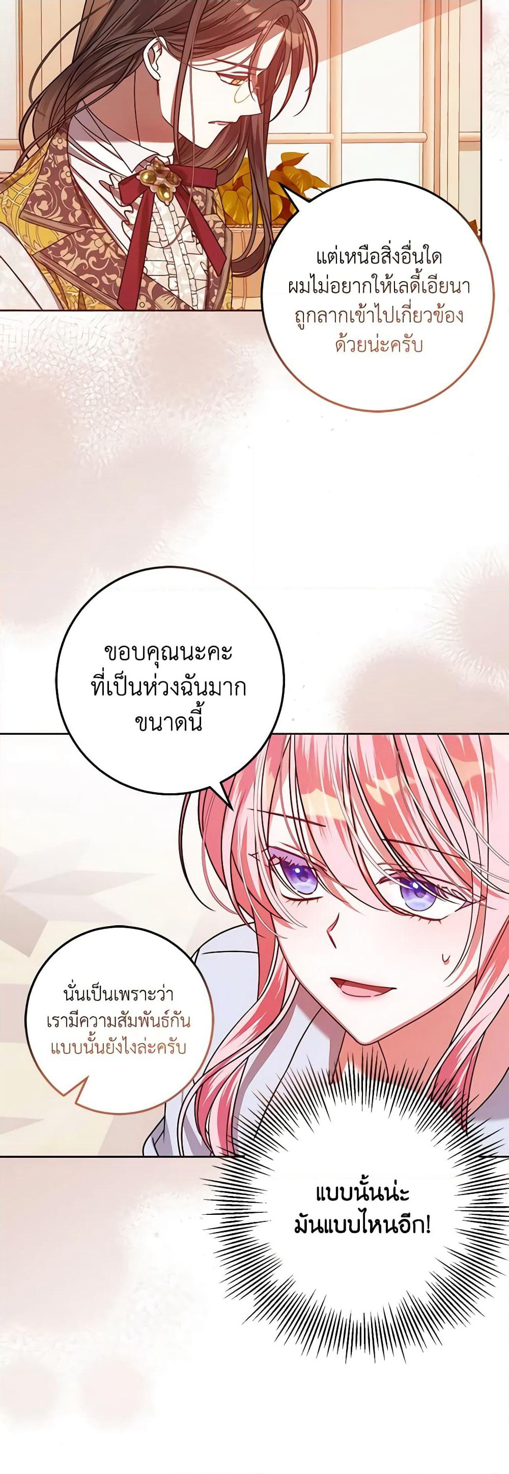I Met the Male Lead in Prison page 48