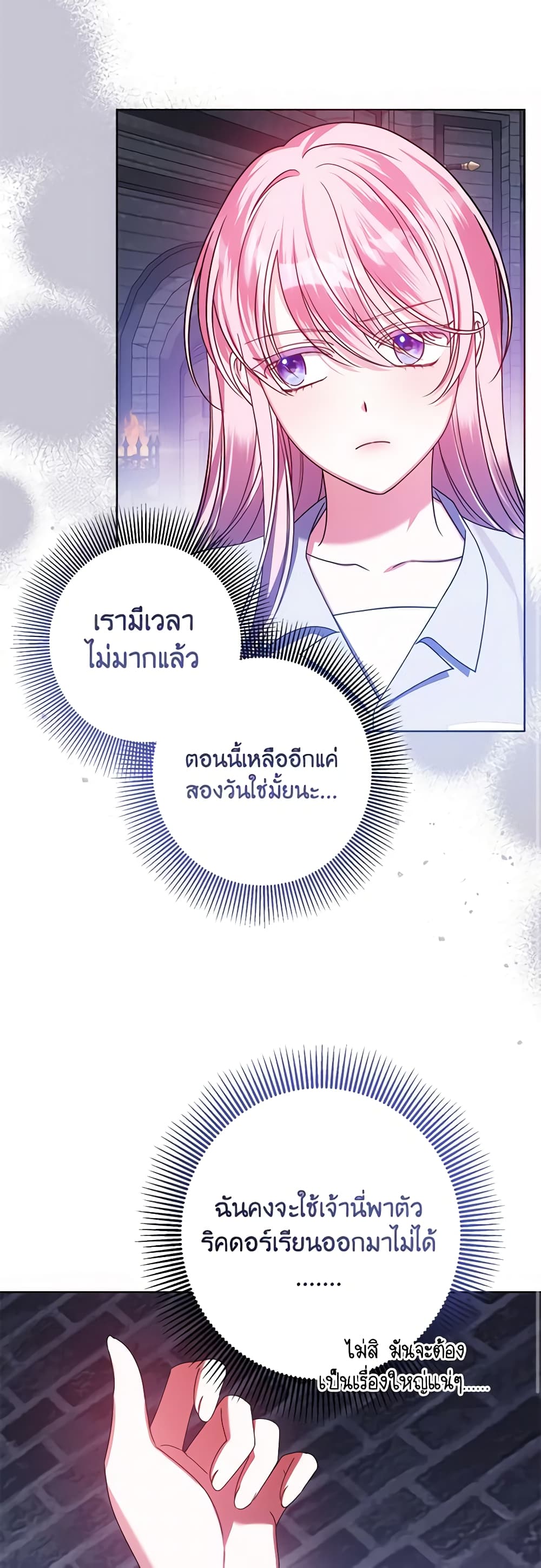 I Met the Male Lead in Prison page 53