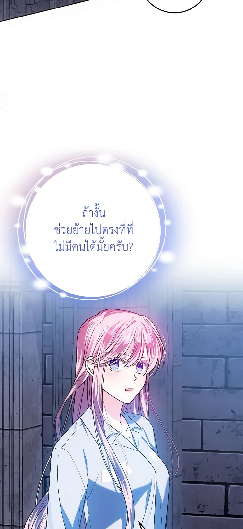 I Met the Male Lead in Prison page 11