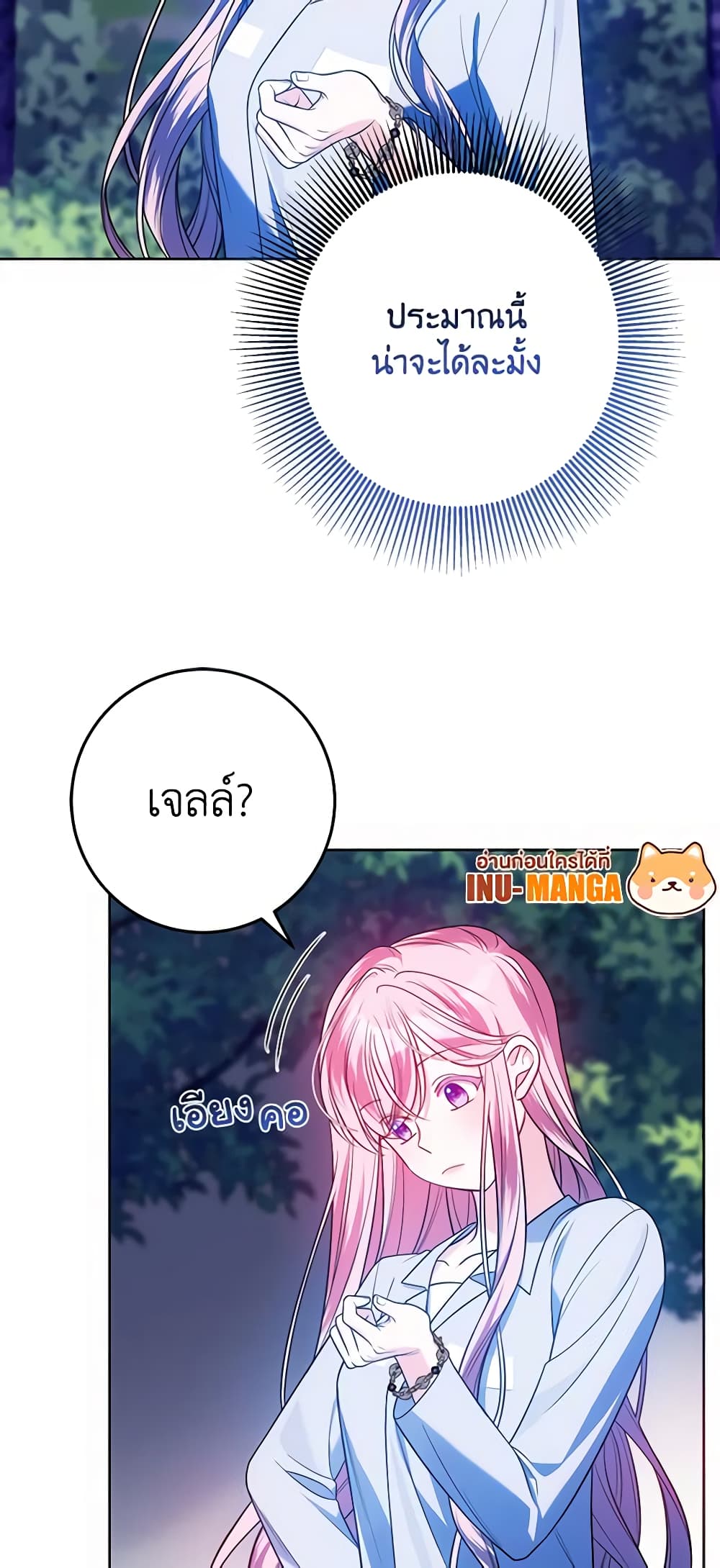 I Met the Male Lead in Prison page 15