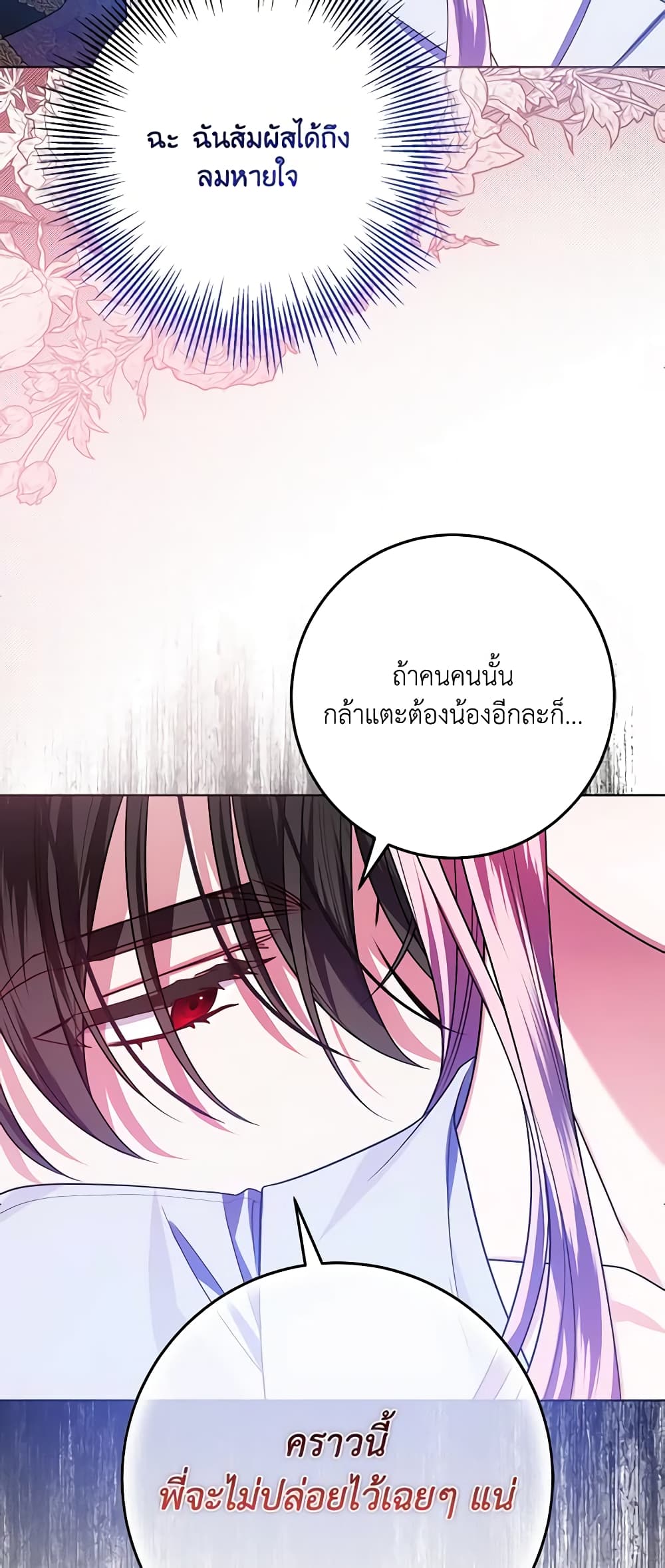 I Met the Male Lead in Prison page 16
