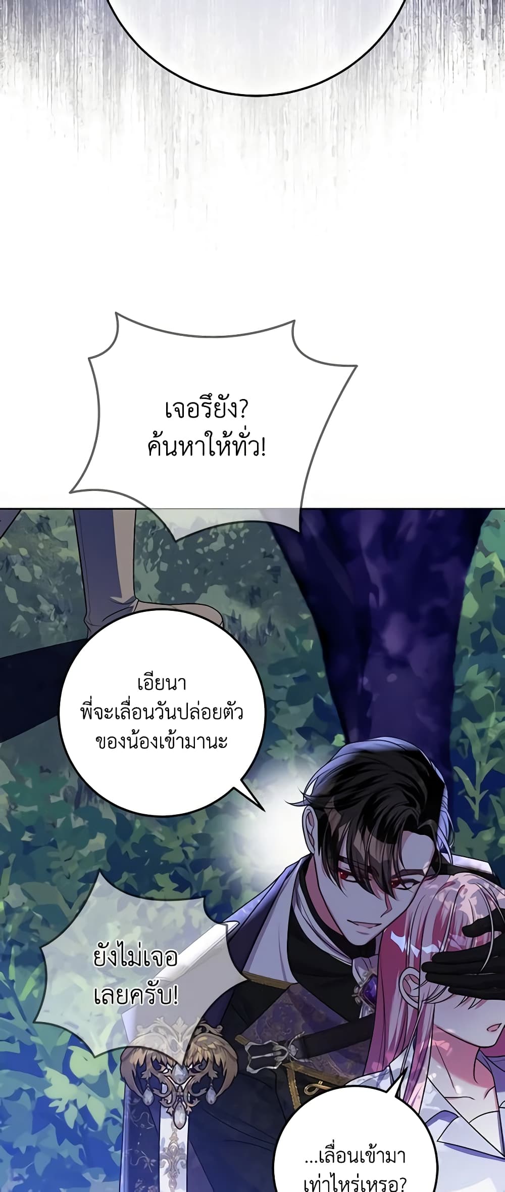 I Met the Male Lead in Prison page 17