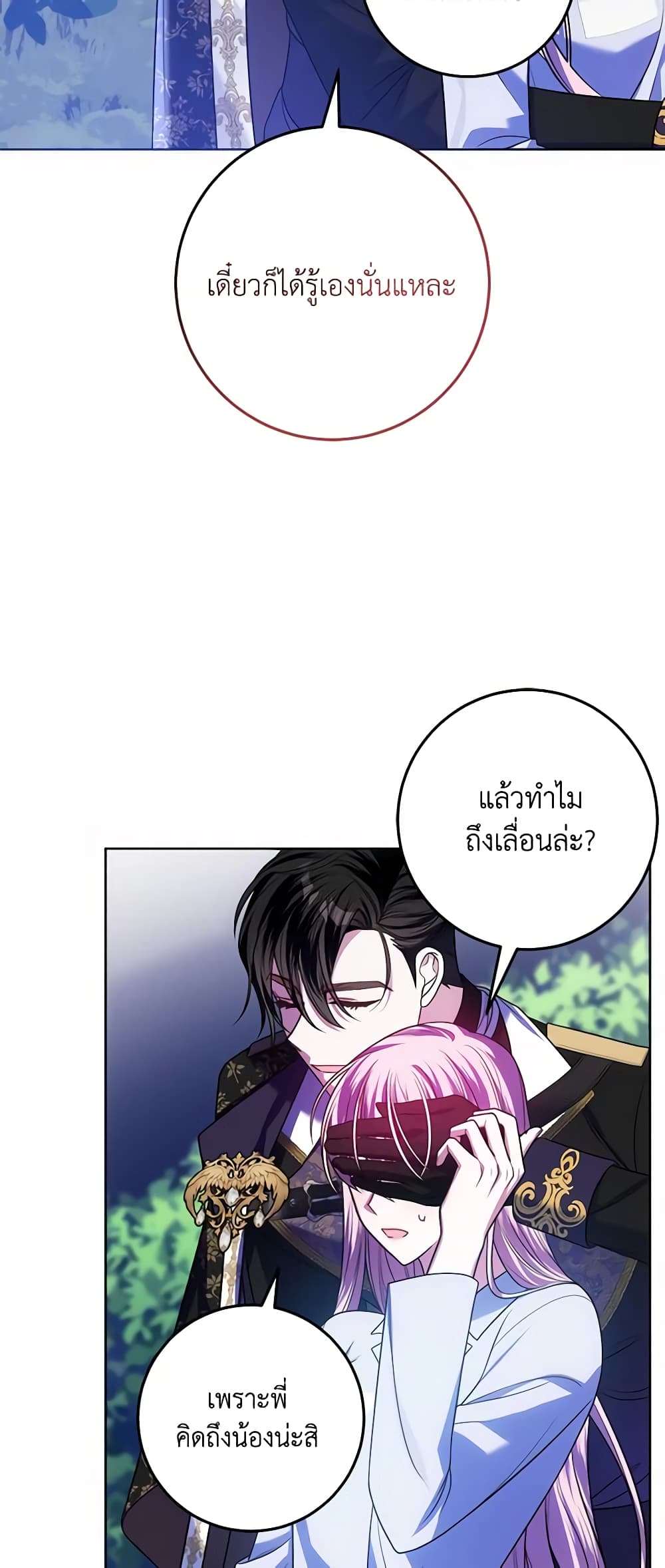 I Met the Male Lead in Prison page 18