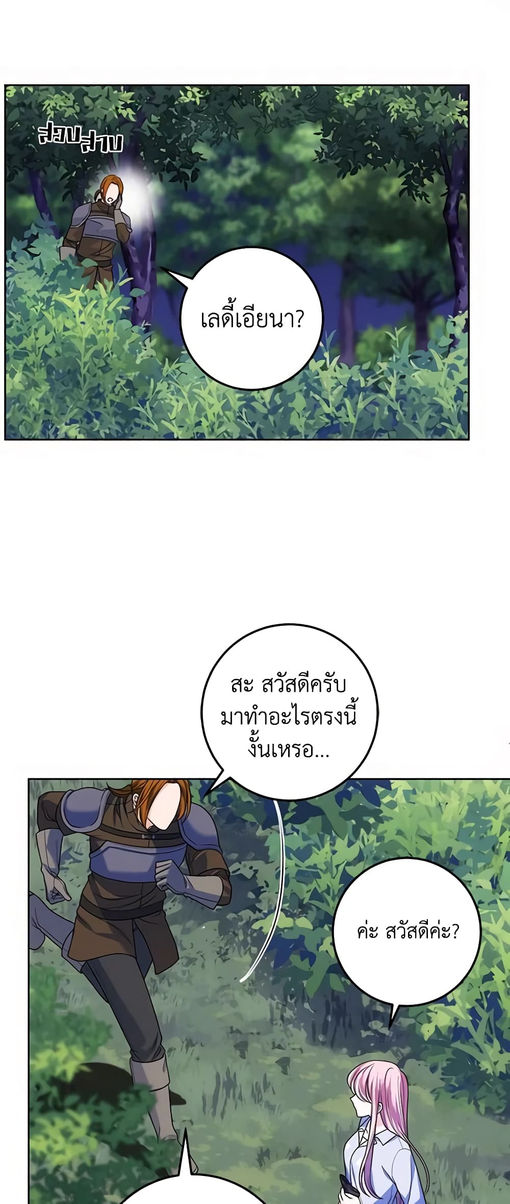 I Met the Male Lead in Prison page 27