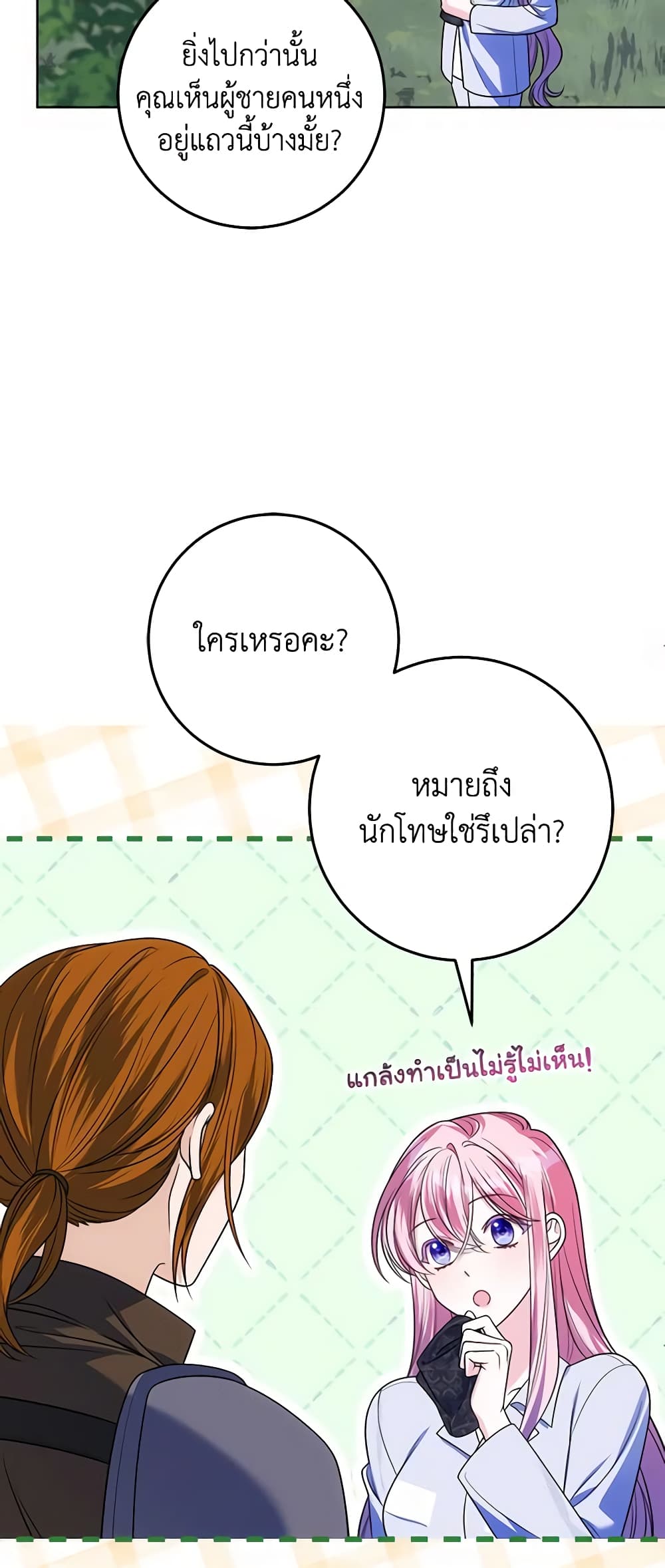 I Met the Male Lead in Prison page 28