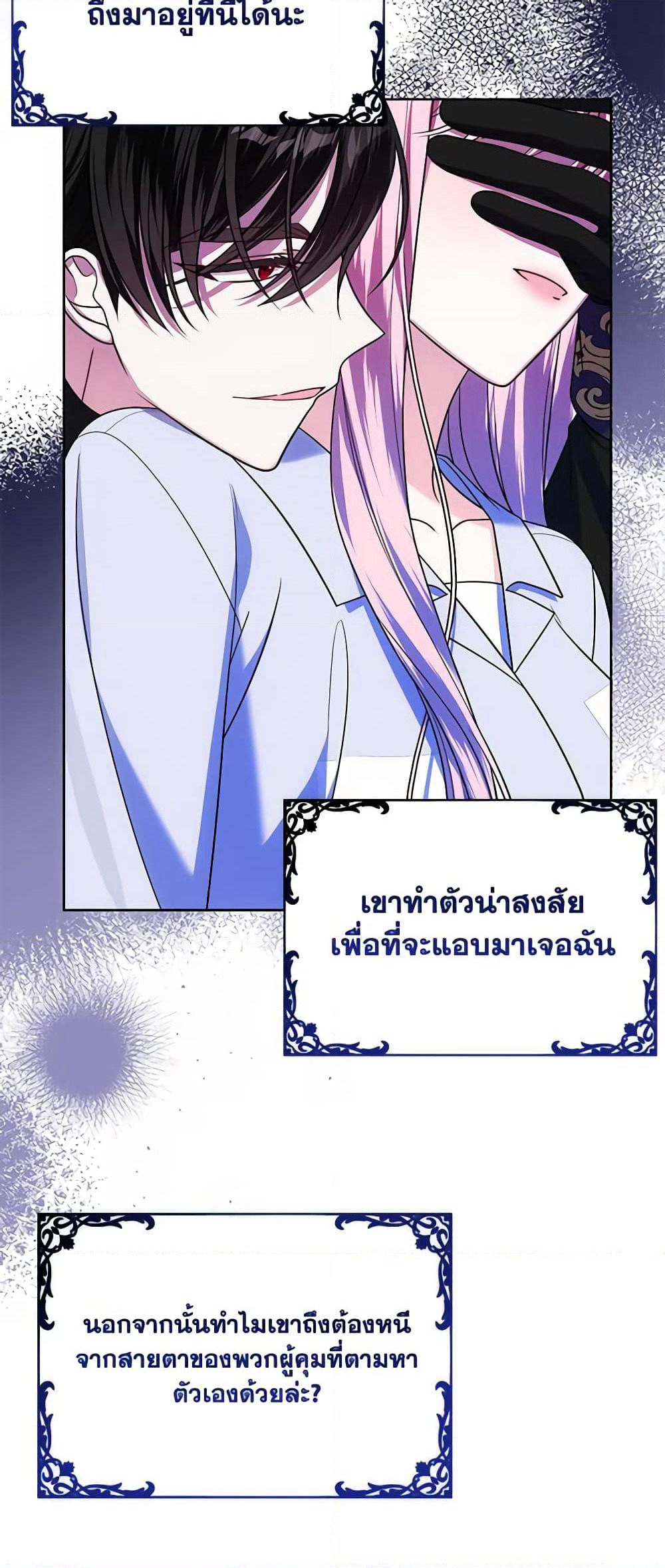 I Met the Male Lead in Prison page 39