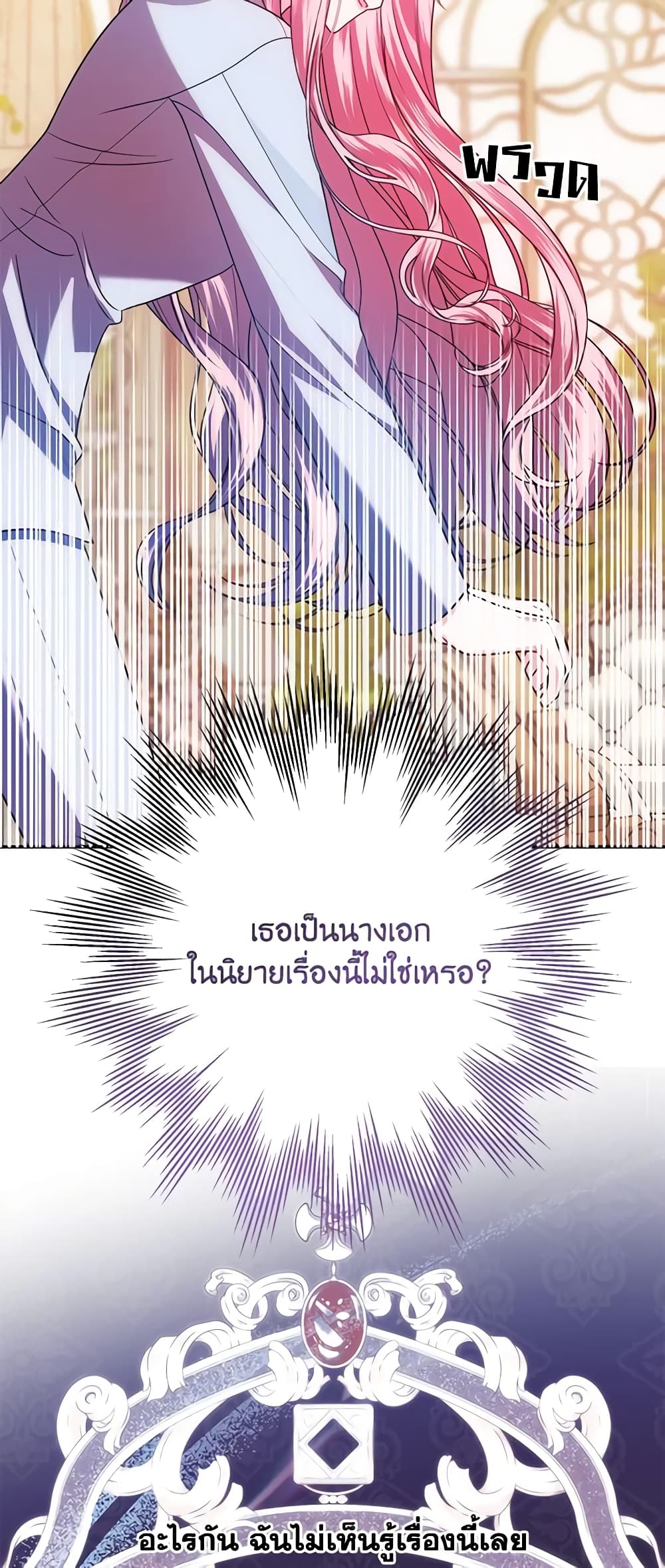 I Met the Male Lead in Prison page 68