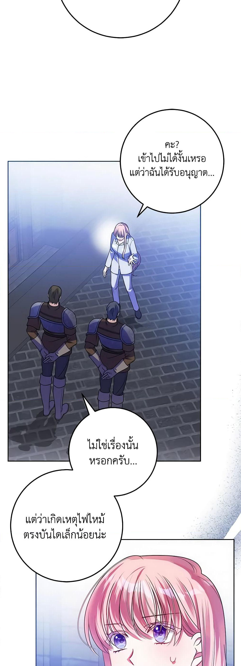 I Met the Male Lead in Prison page 24