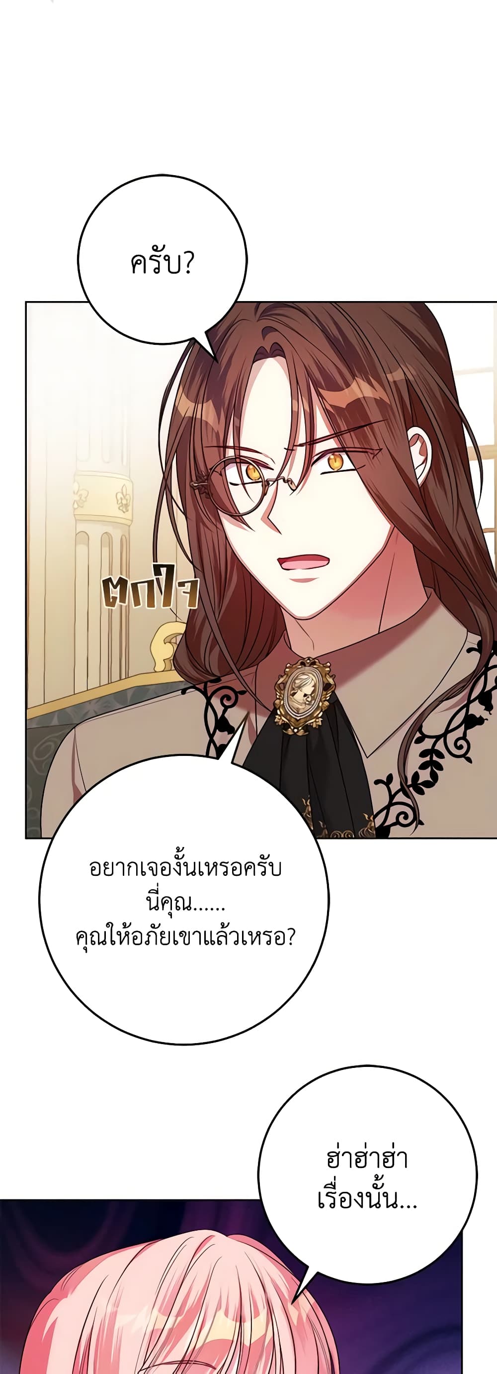 I Met the Male Lead in Prison page 38