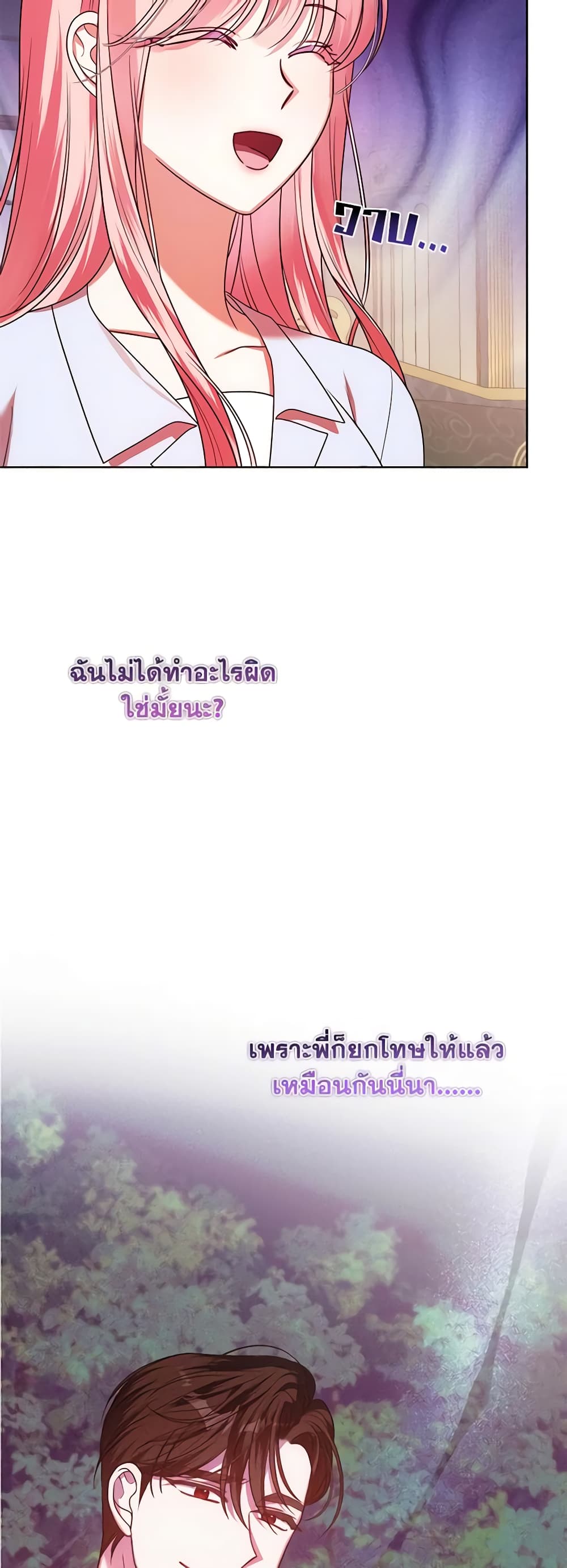 I Met the Male Lead in Prison page 39