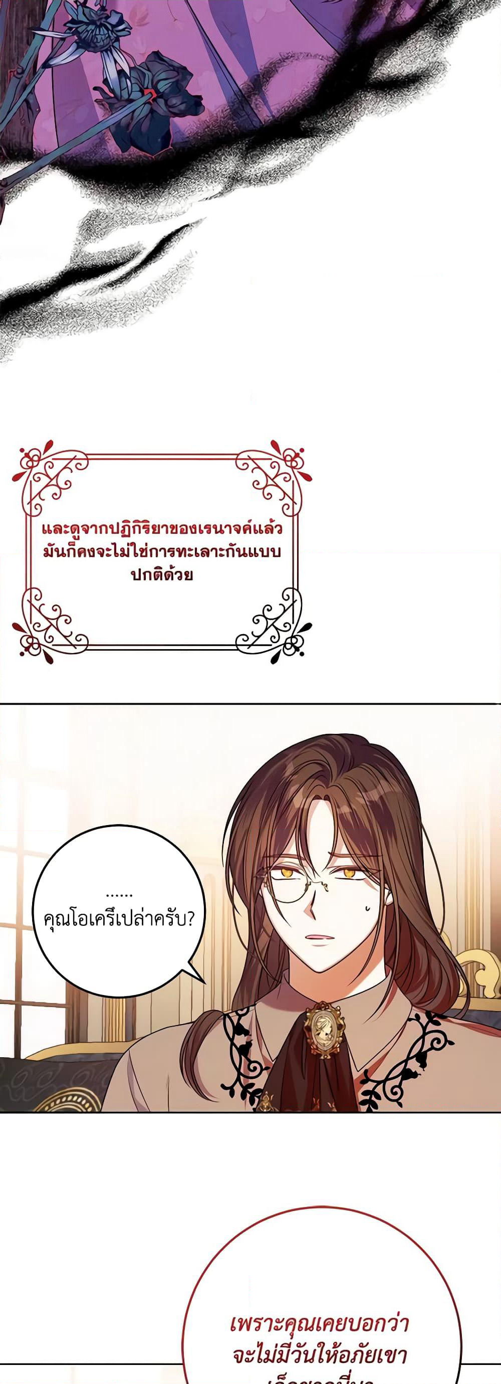 I Met the Male Lead in Prison page 42