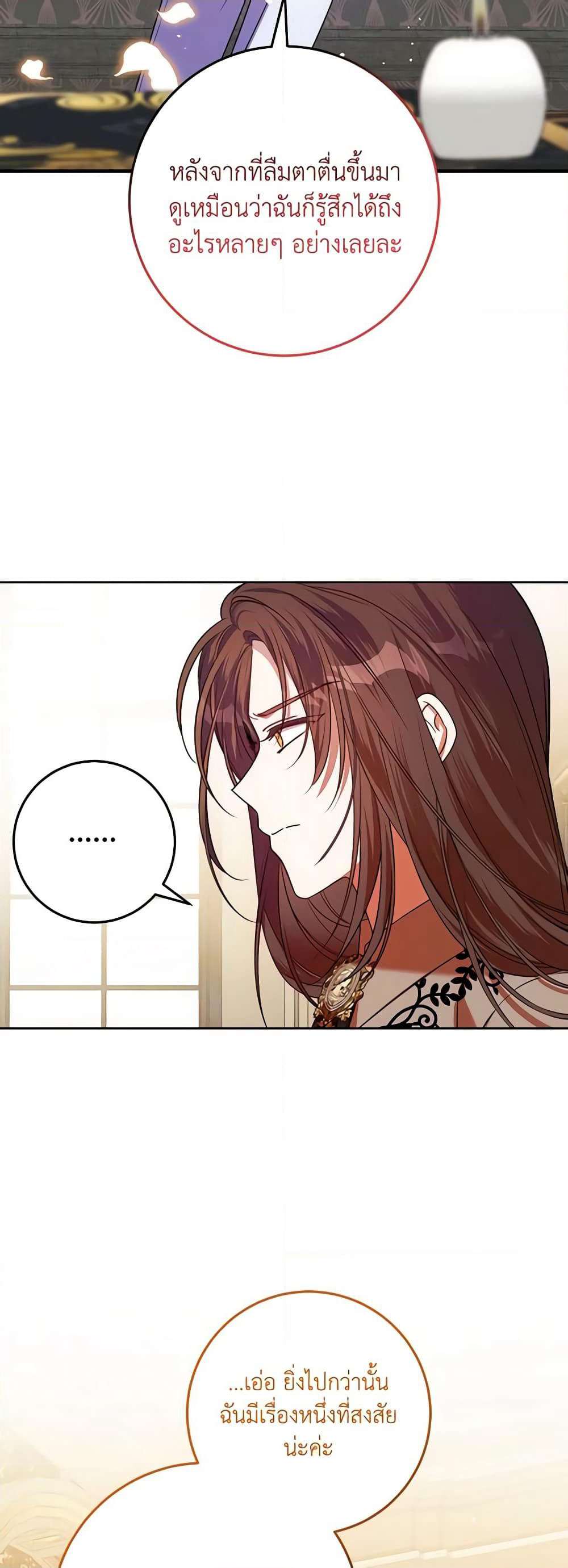 I Met the Male Lead in Prison page 46