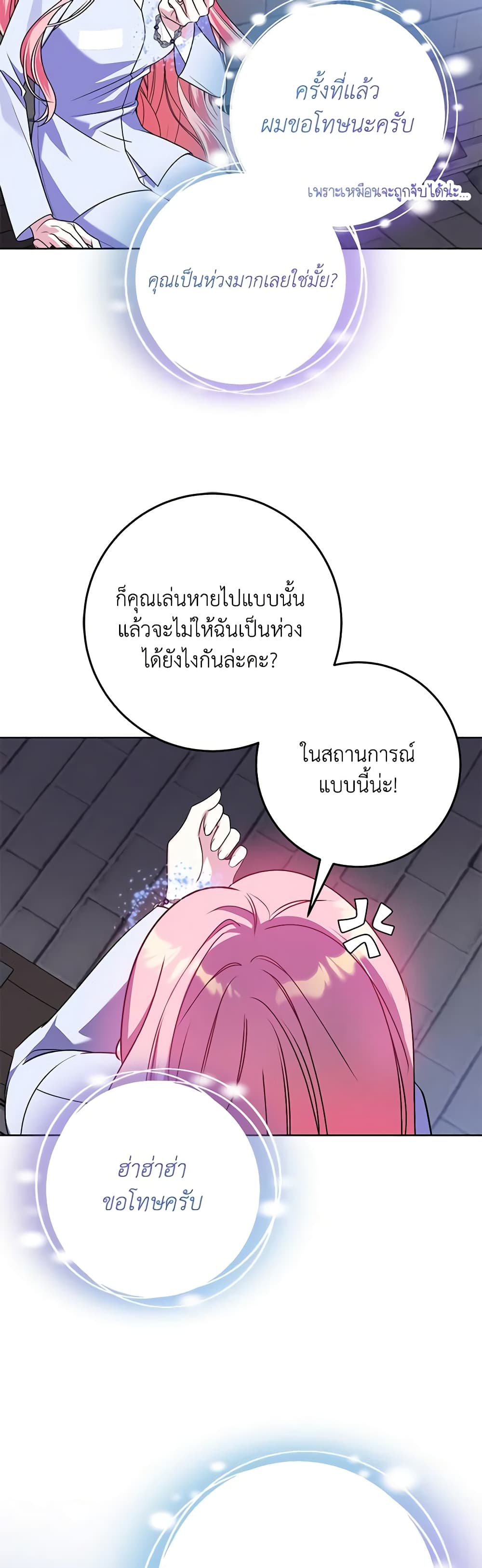 I Met the Male Lead in Prison page 11