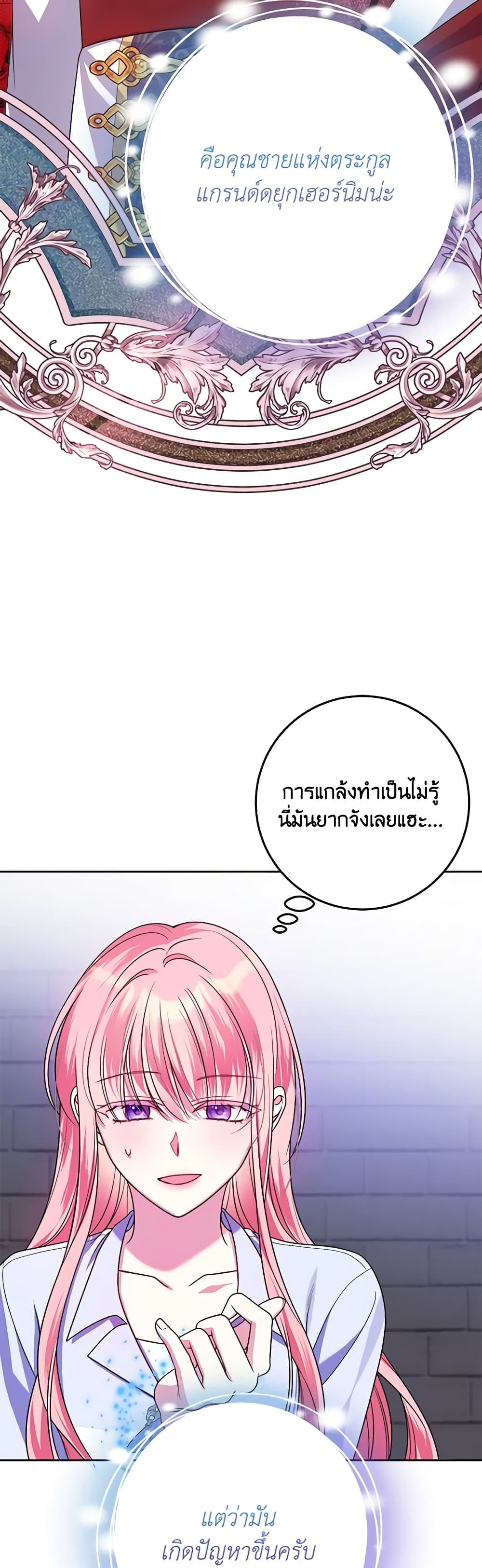 I Met the Male Lead in Prison page 14