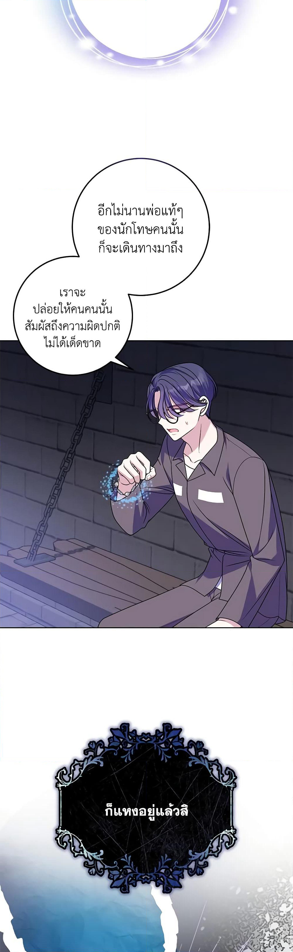 I Met the Male Lead in Prison page 15