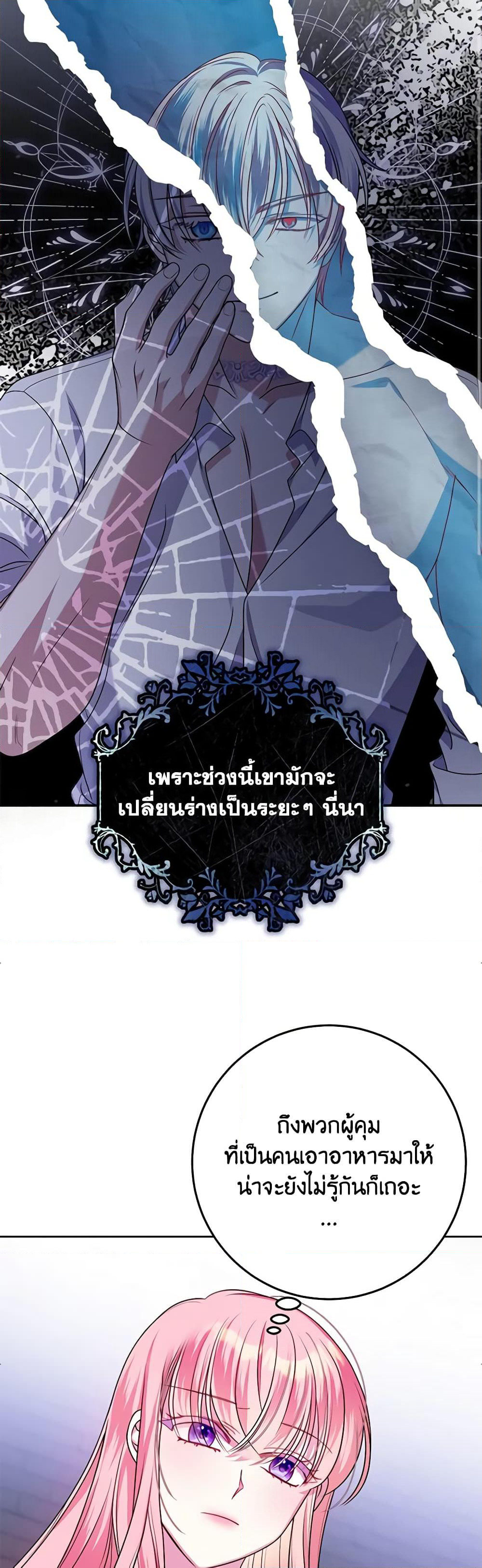 I Met the Male Lead in Prison page 16