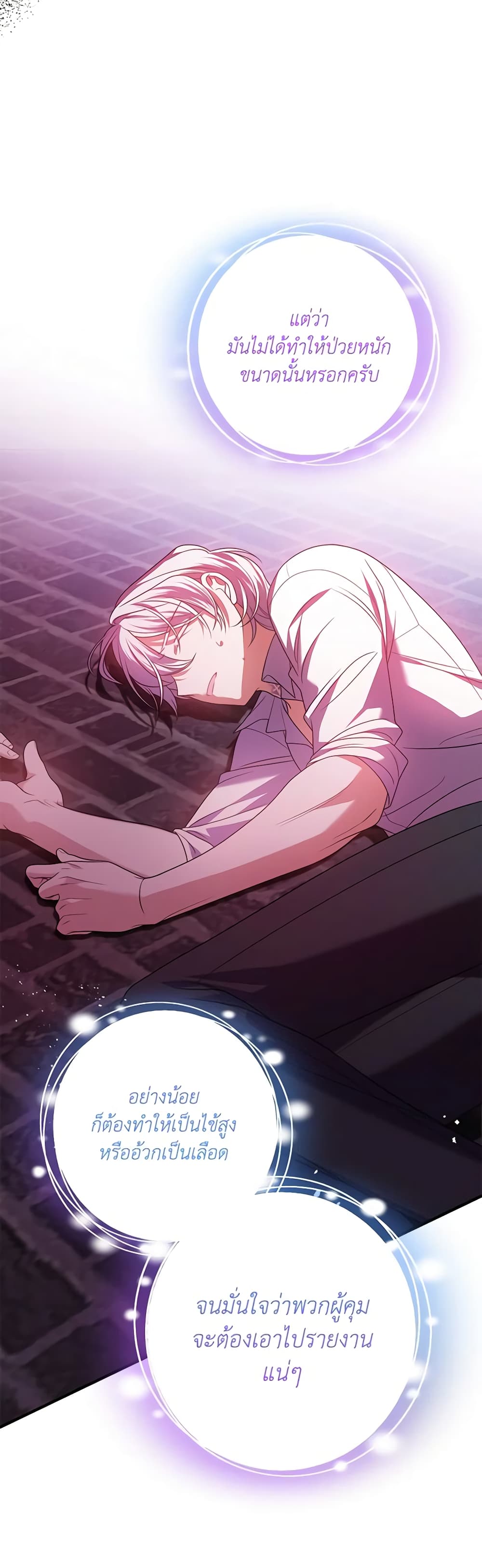 I Met the Male Lead in Prison page 26