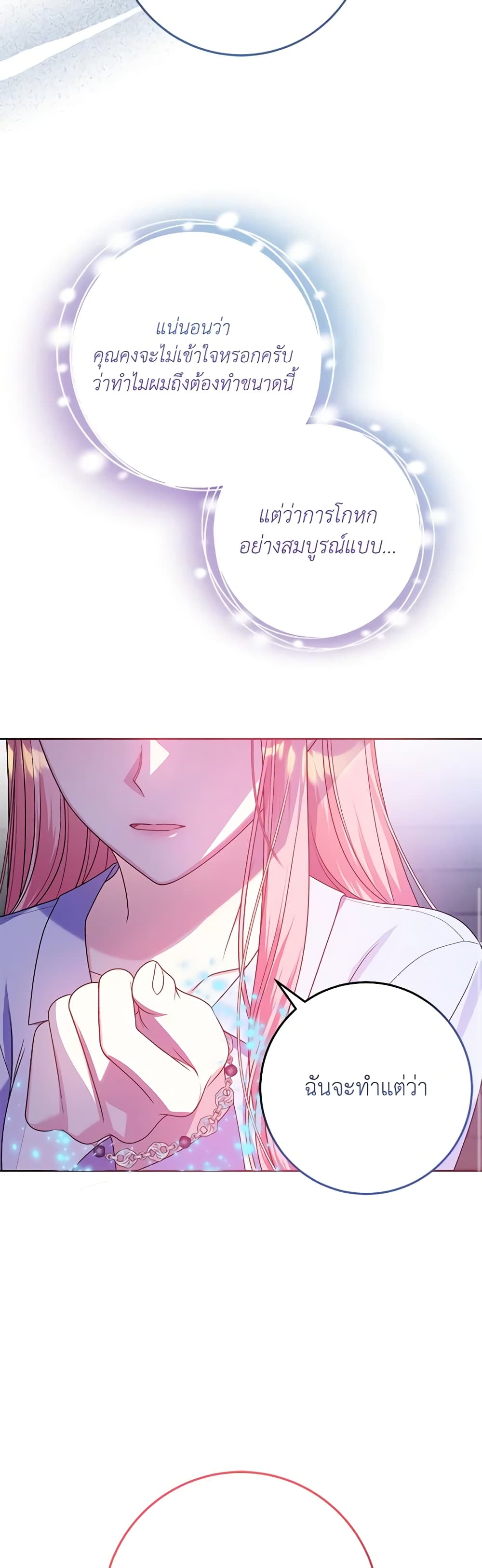 I Met the Male Lead in Prison page 28