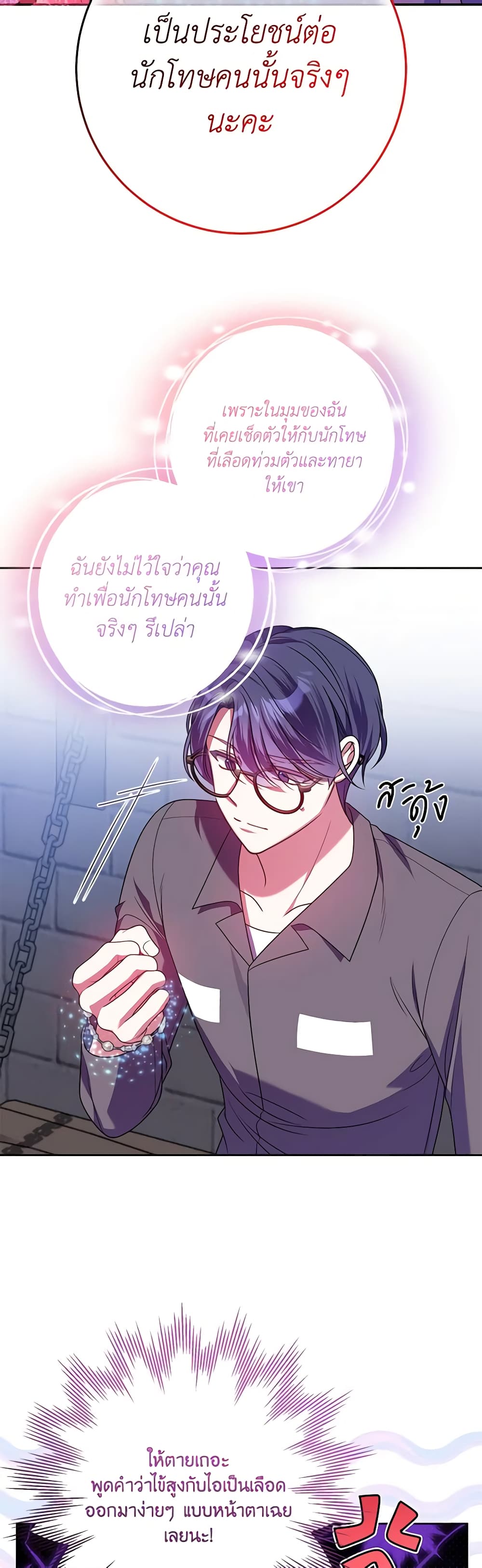 I Met the Male Lead in Prison page 30